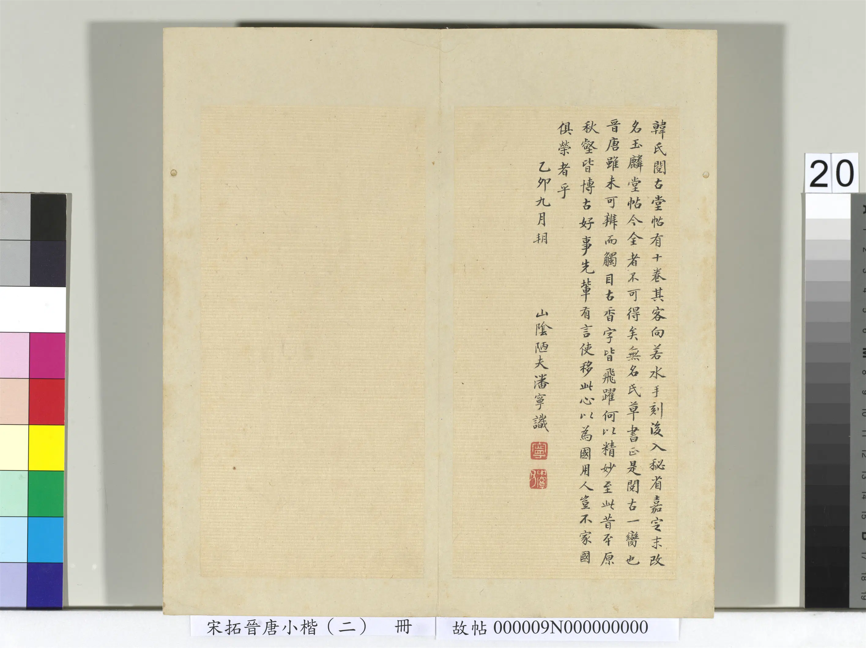《宋拓晋唐小楷（二）册》 第14张