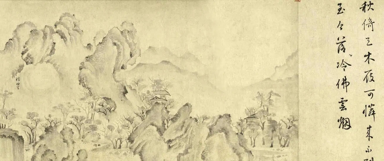 元朝【李昭庆】《雁荡图卷》 第7张