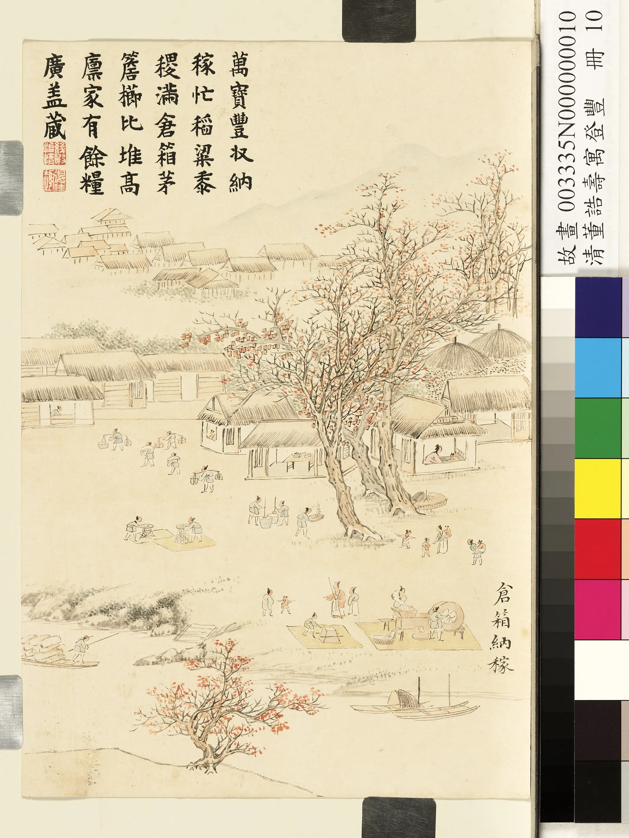 清代【董诰】《寿寓登丰册图-12开》 第2张 清代【董诰】《寿寓登丰册图-12开》 第2张