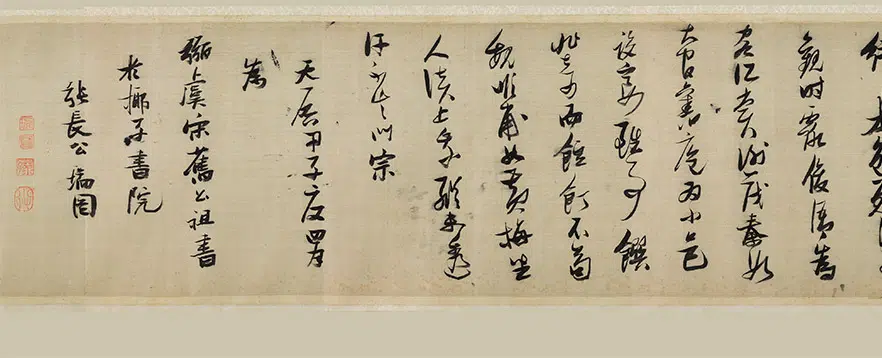 明朝【张瑞图】《草书诗评卷》
