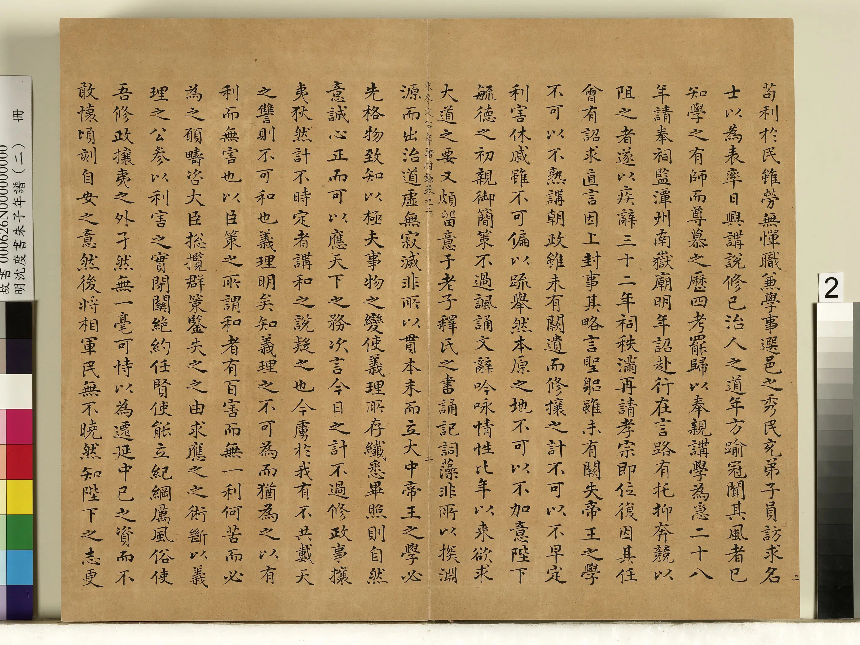 明朝【沈度】《朱子年谱（二）册》 第12张