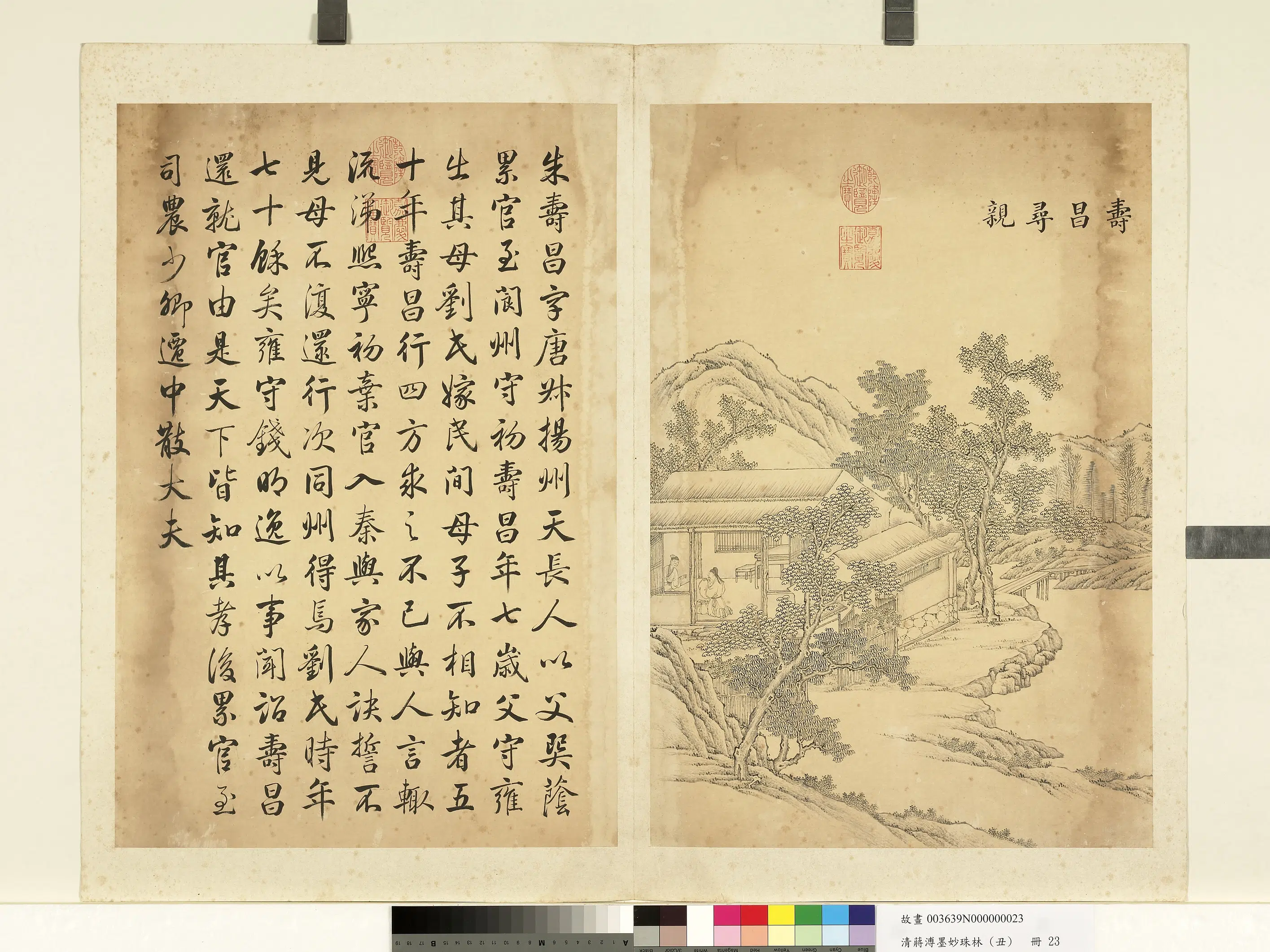清代【蒋溥】《墨妙珠林（丑）册-寿昌寻亲》