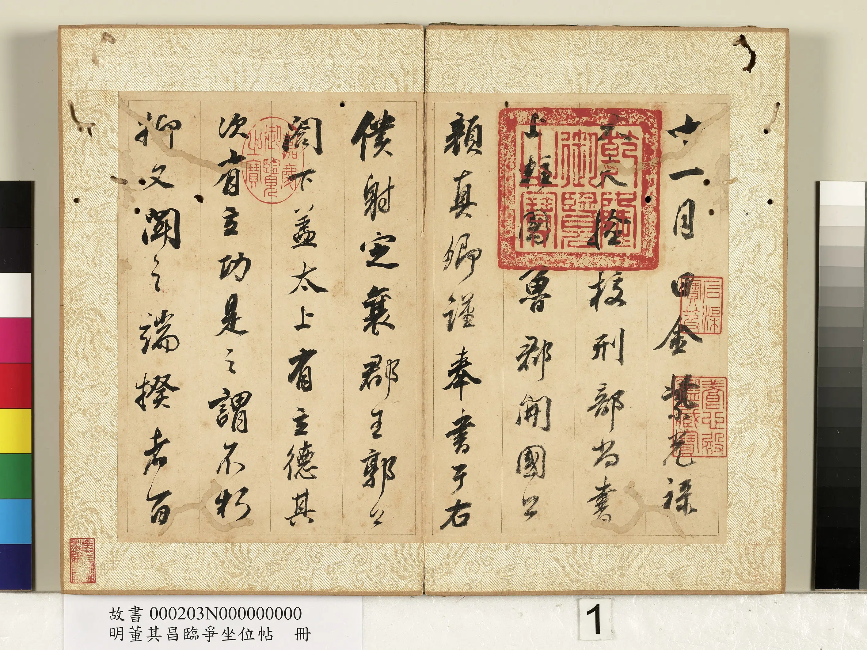 明代【董其昌】《临争坐位帖册》