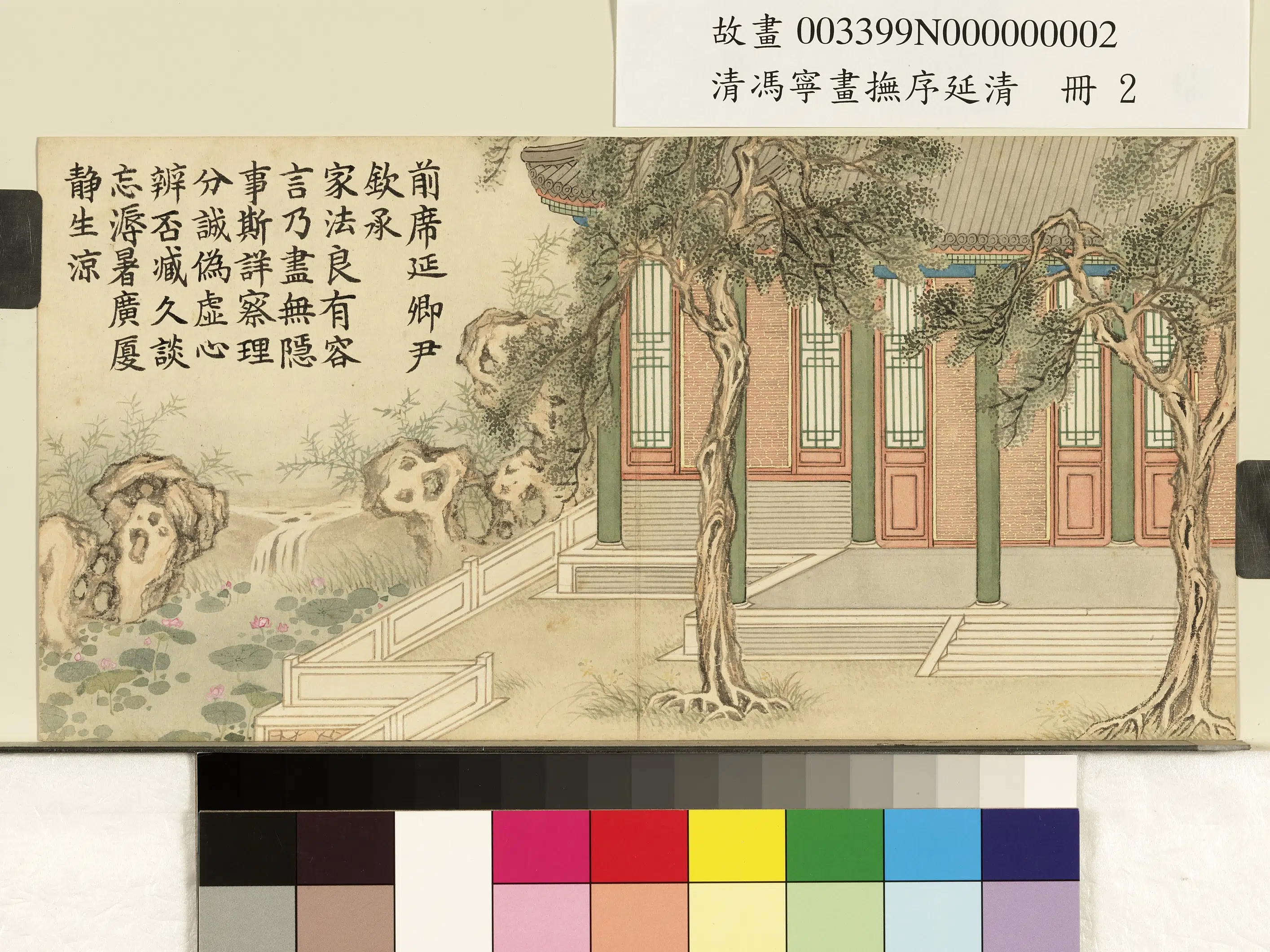 清代【冯宁】《画抚序延册-广厦生凉》