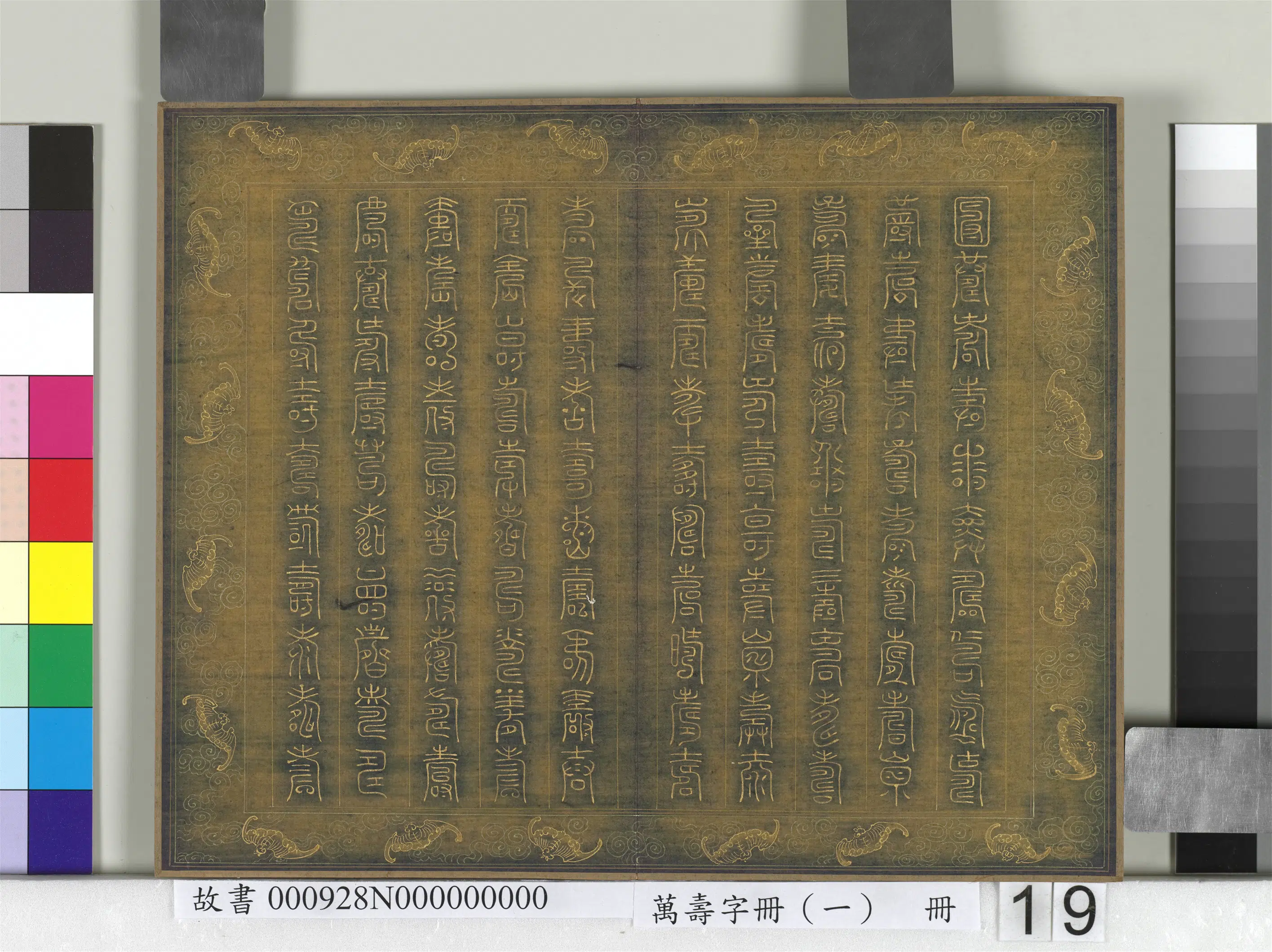 《万寿字册(一)册》 第16张 《万寿字册(一)册》 第16张