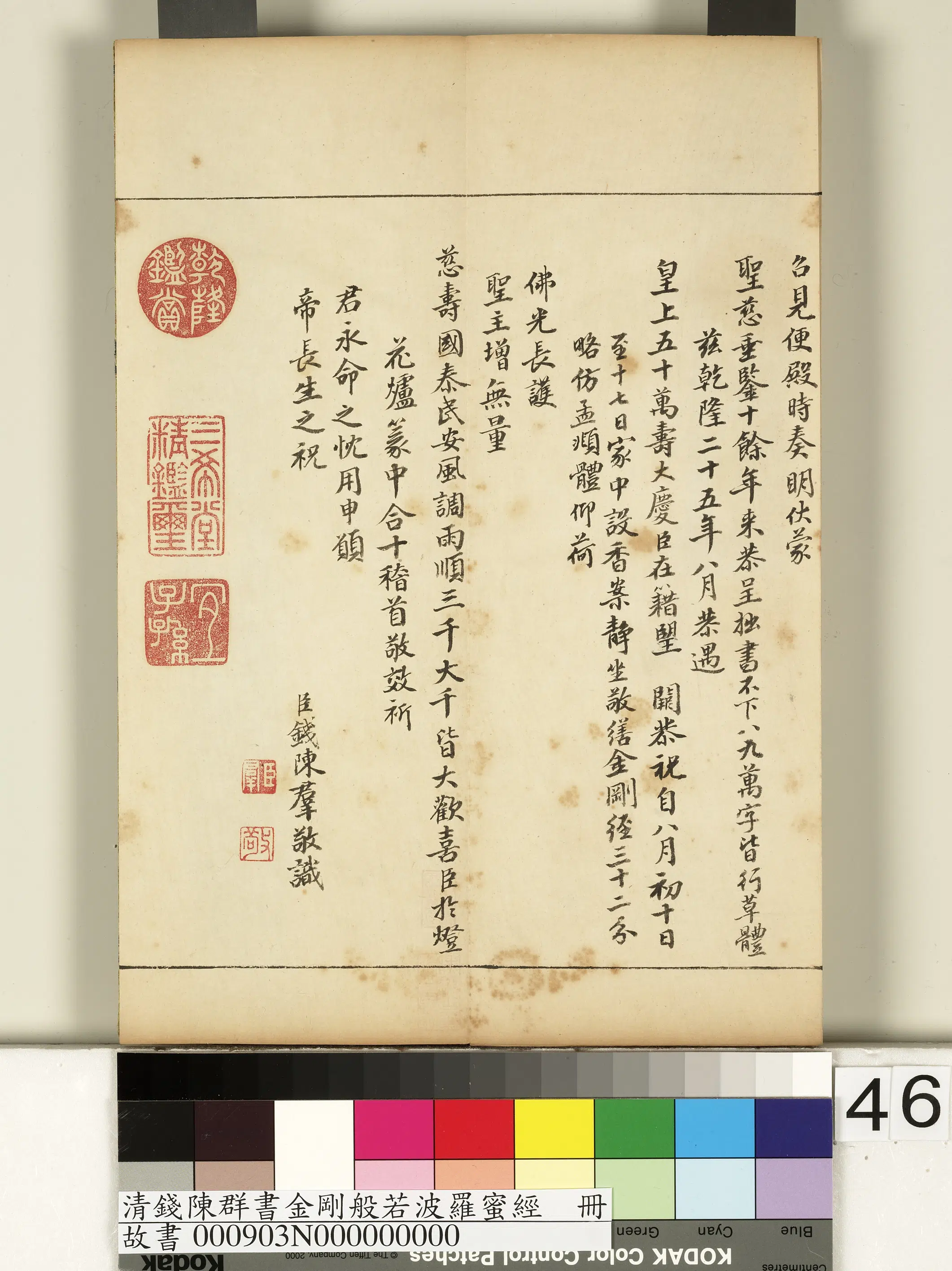清代【钱陈群】《金刚般若波罗蜜经册》 第41张 清代【钱陈群】《金刚般若波罗蜜经册》 第41张