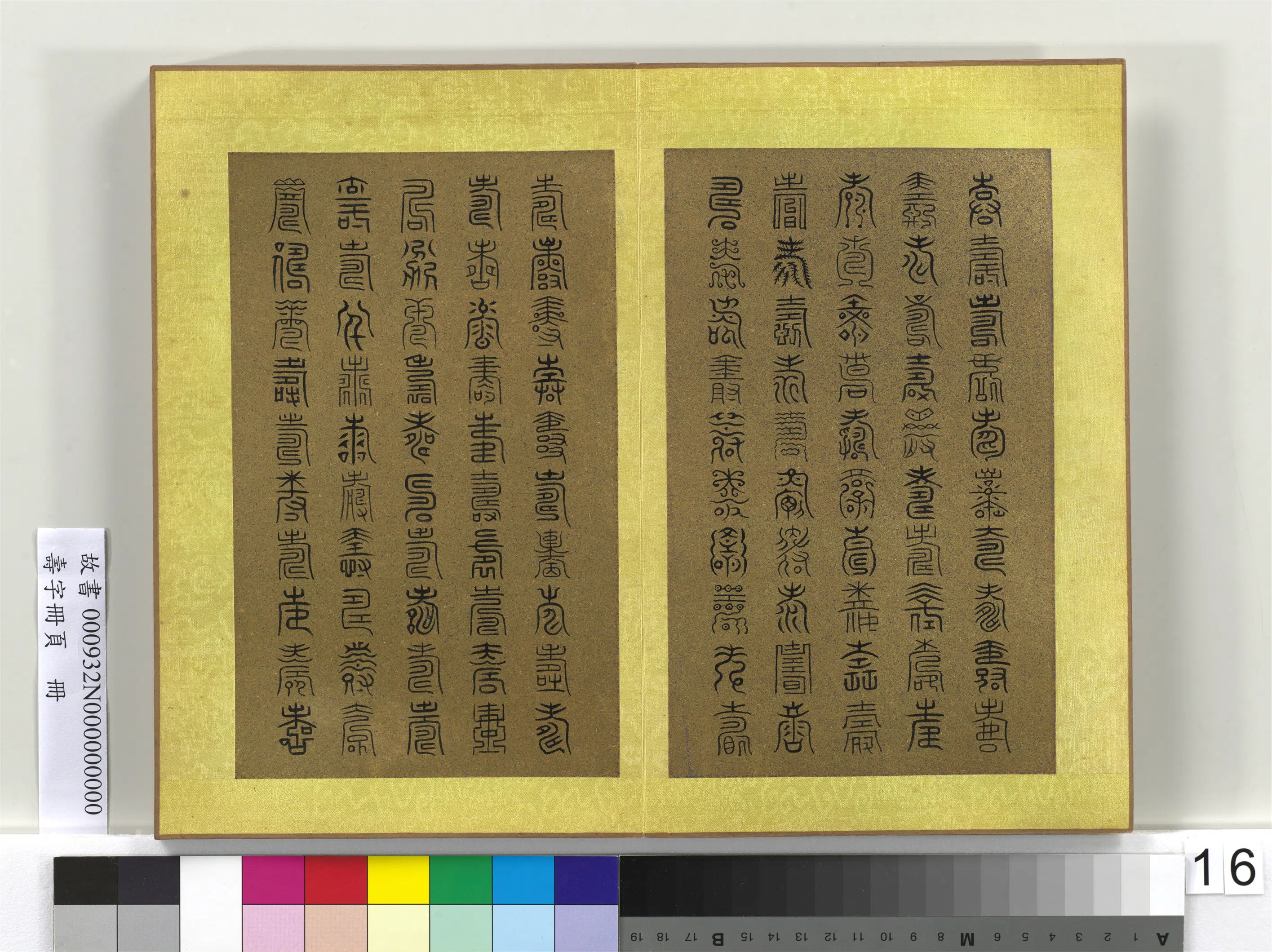 清代【佚名】《寿字册页册》 第9张