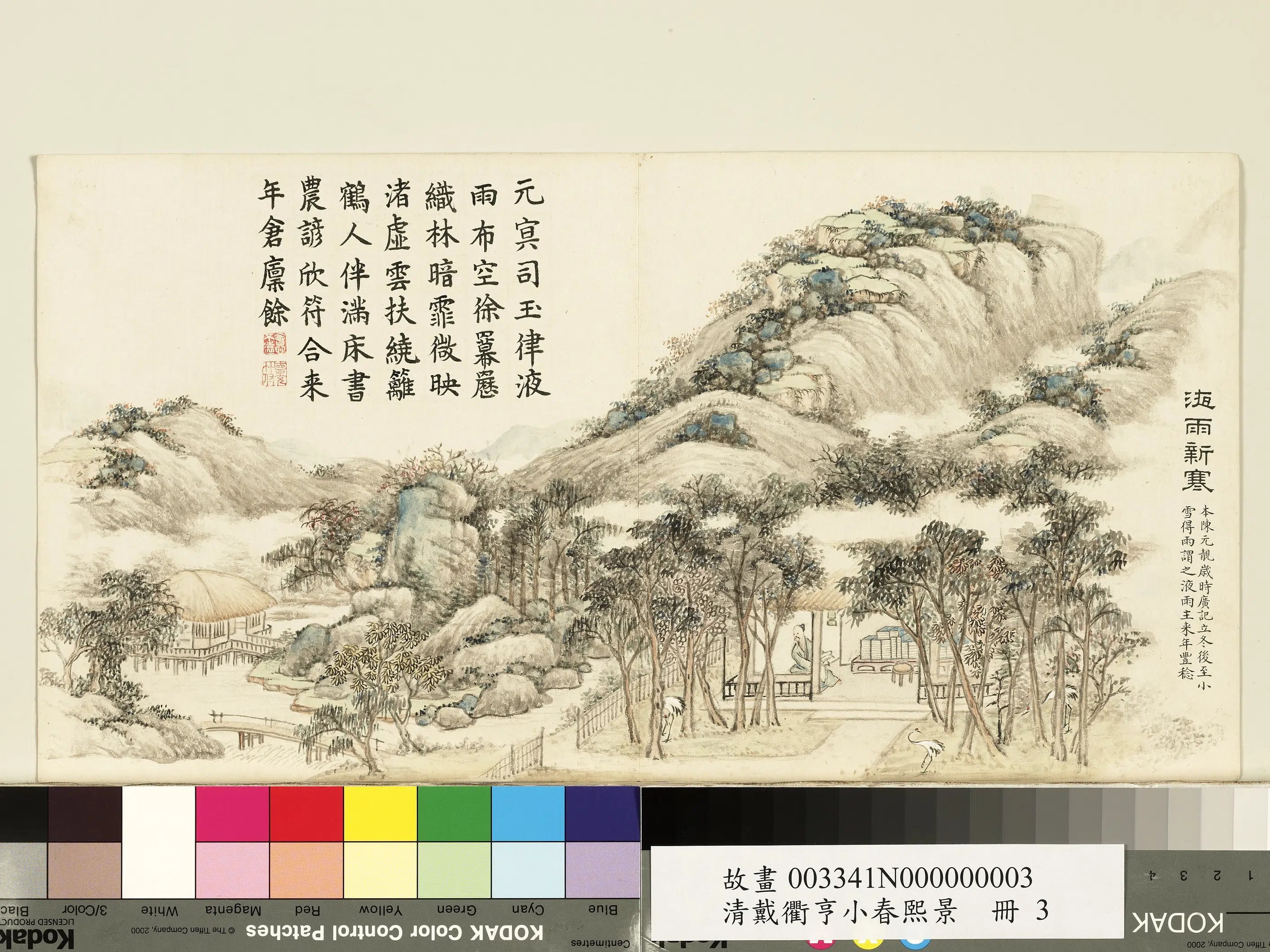 清代【戴衢亨】《小春熙景册图》 第3张
