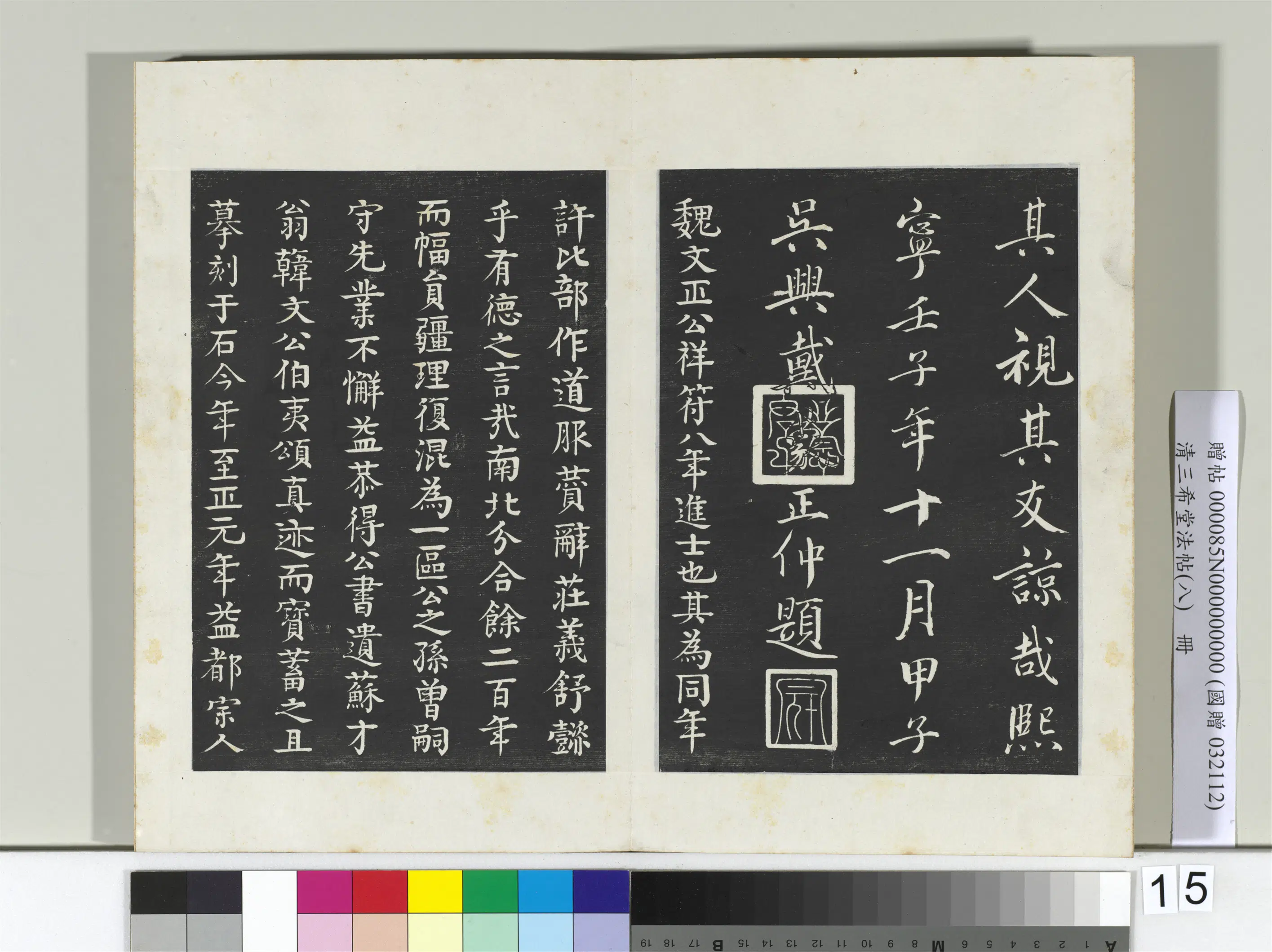 北宋【范仲淹】《三希堂法帖（八）册-宋范仲淹书道服赞-2》 第4张