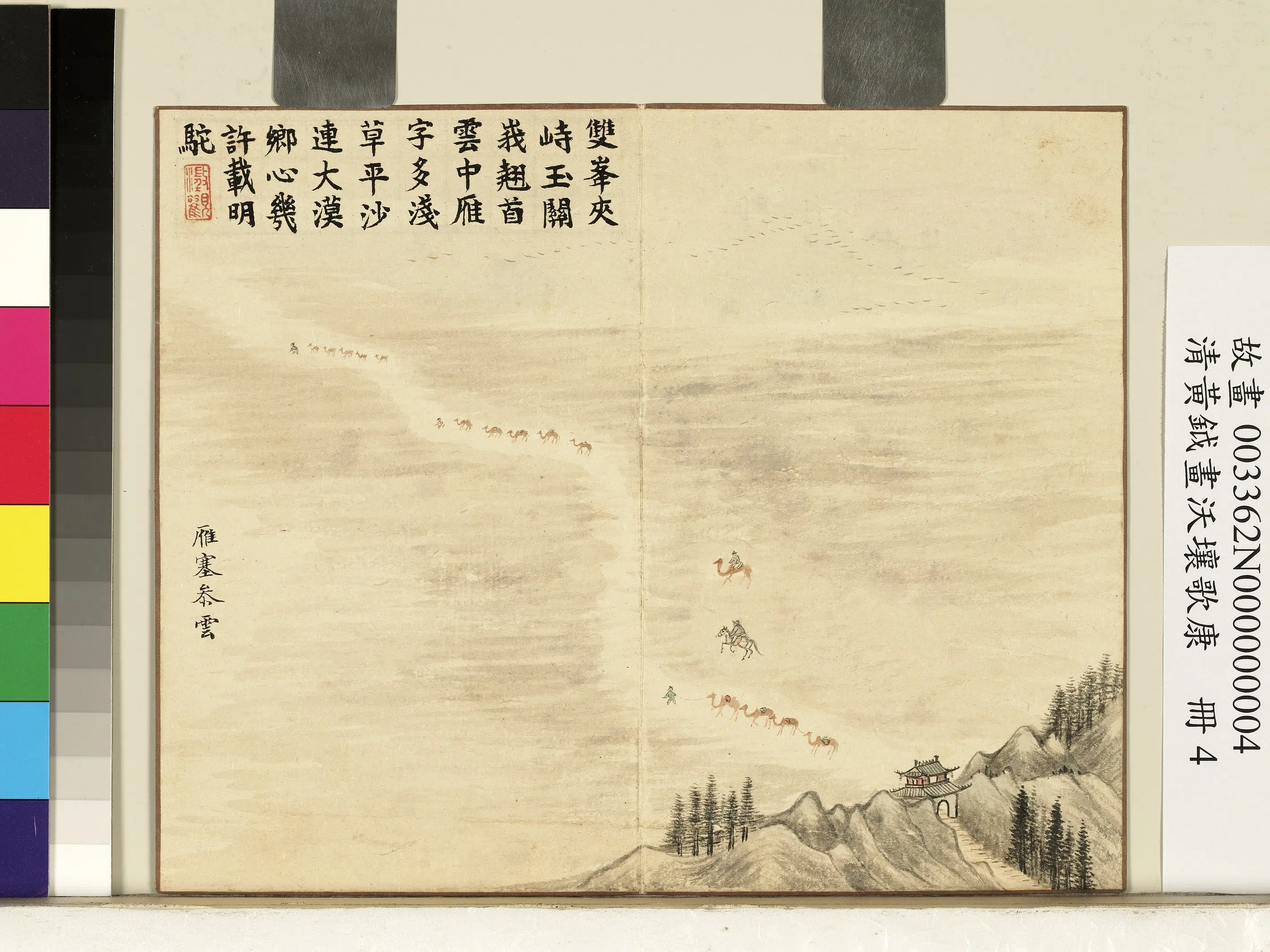 清代【黄钺】《画沃壤歌康册-雁塞参云》 第1张 清代【黄钺】《画沃壤歌康册-雁塞参云》 第1张