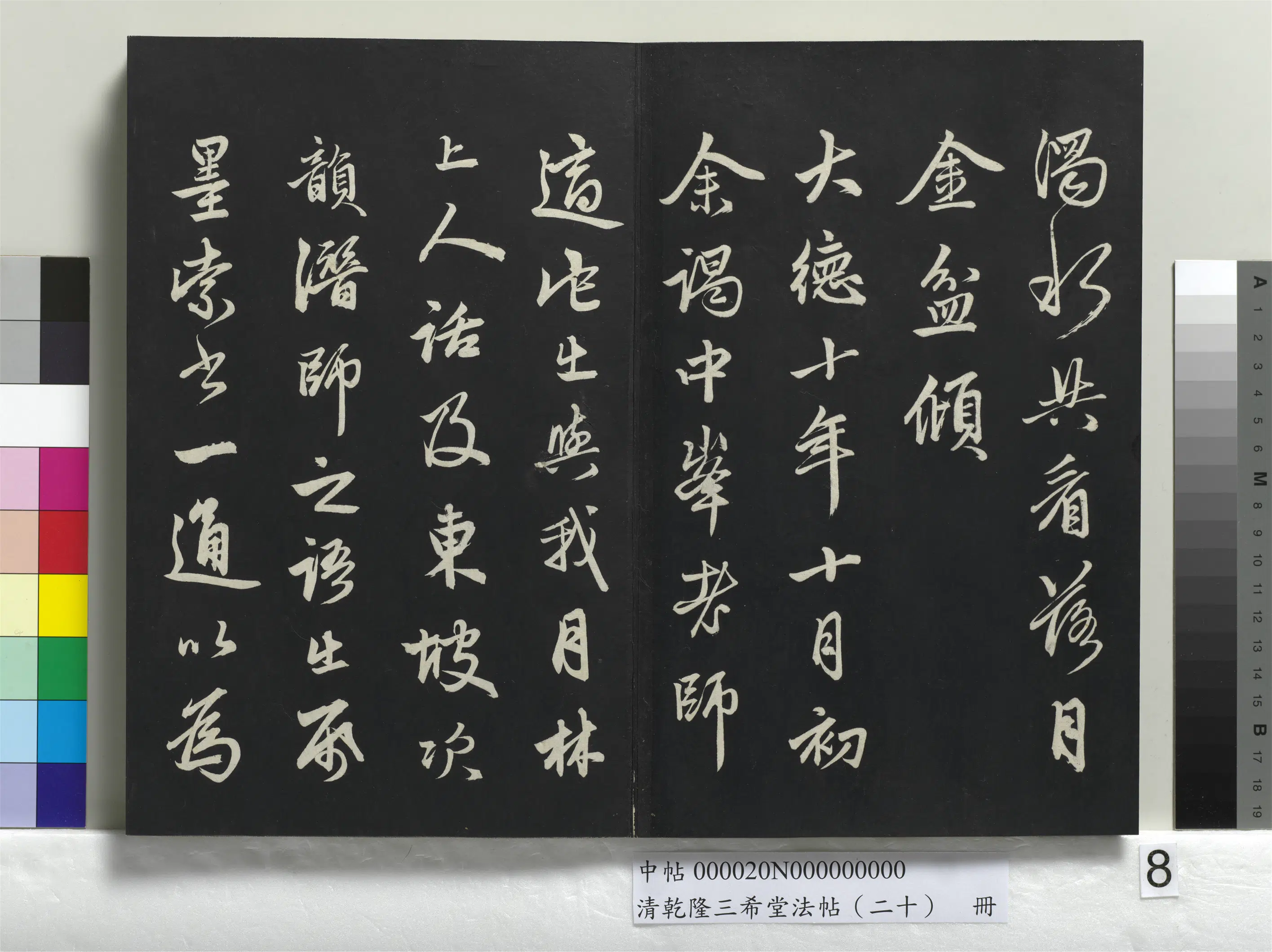 元代【赵孟頫】《乾隆三希堂法帖（二十）册-元赵孟頫书东坡次韵僧潜见赠诗并记》 第6张