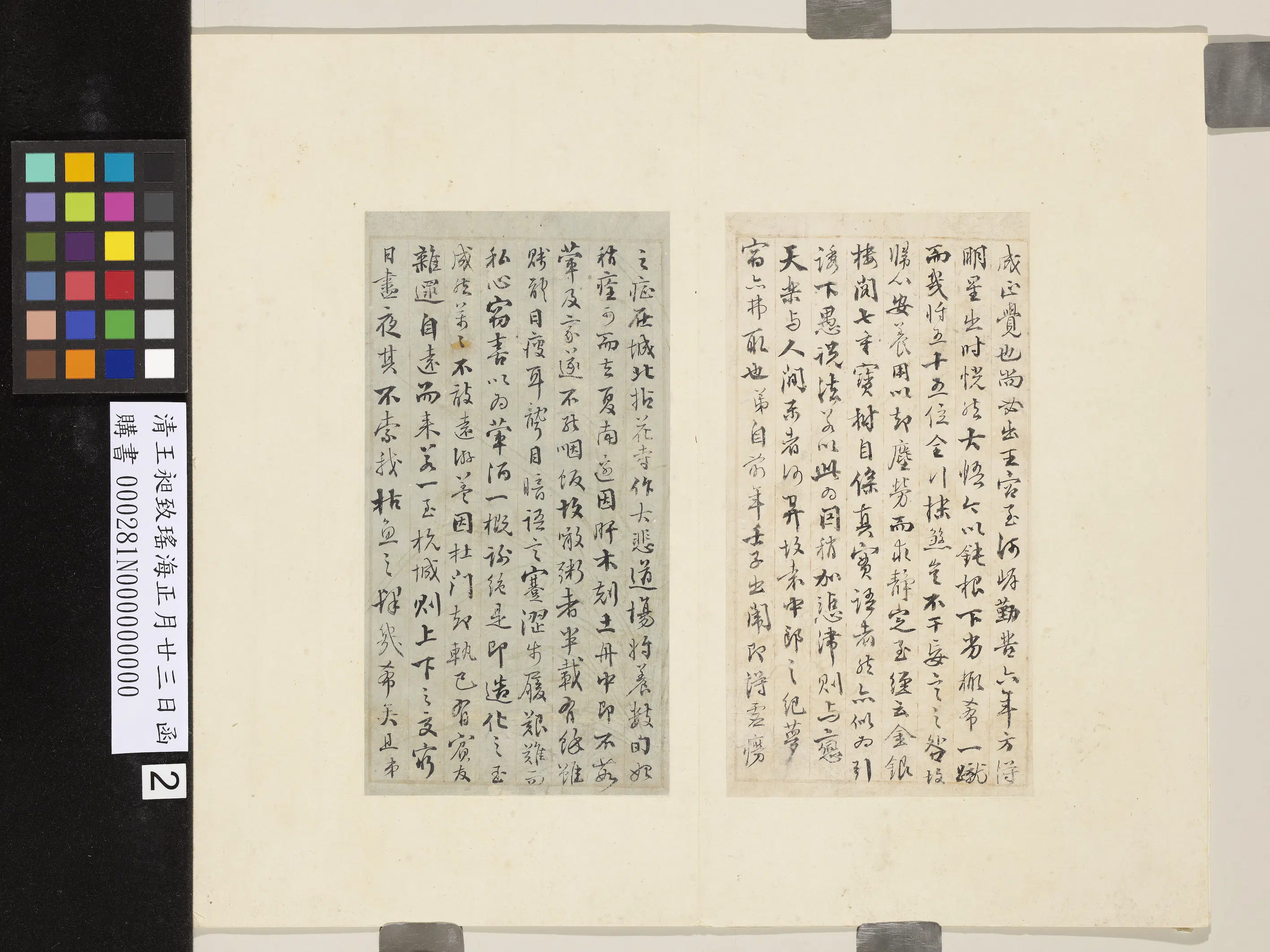 清代【王昶】《致瑶海正月廿三日函》 第2张 清代【王昶】《致瑶海正月廿三日函》 第2张