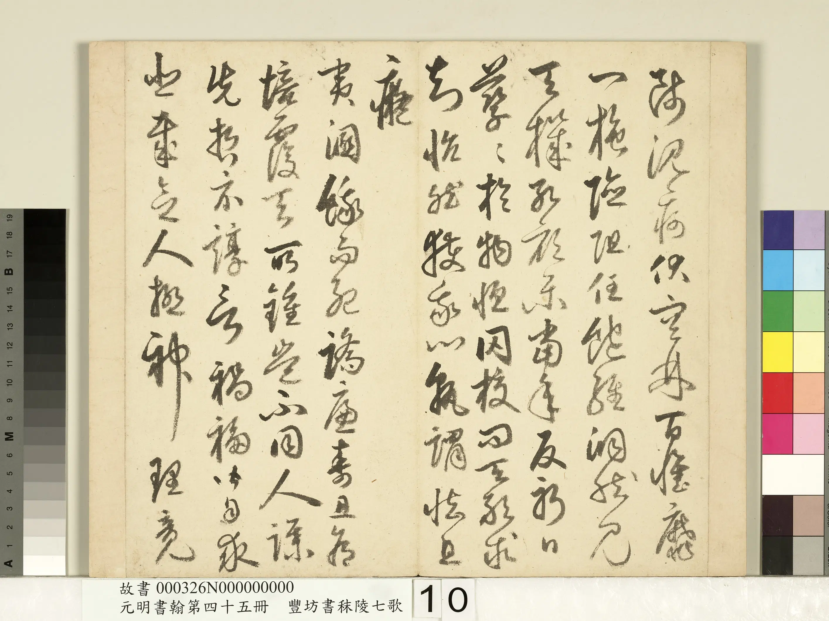 明朝【丰坊(丰道生)】《元明书翰第四十五册-书秣陵七歌》 第2张 明朝【丰坊(丰道生)】《元明书翰第四十五册-书秣陵七歌》 第2张