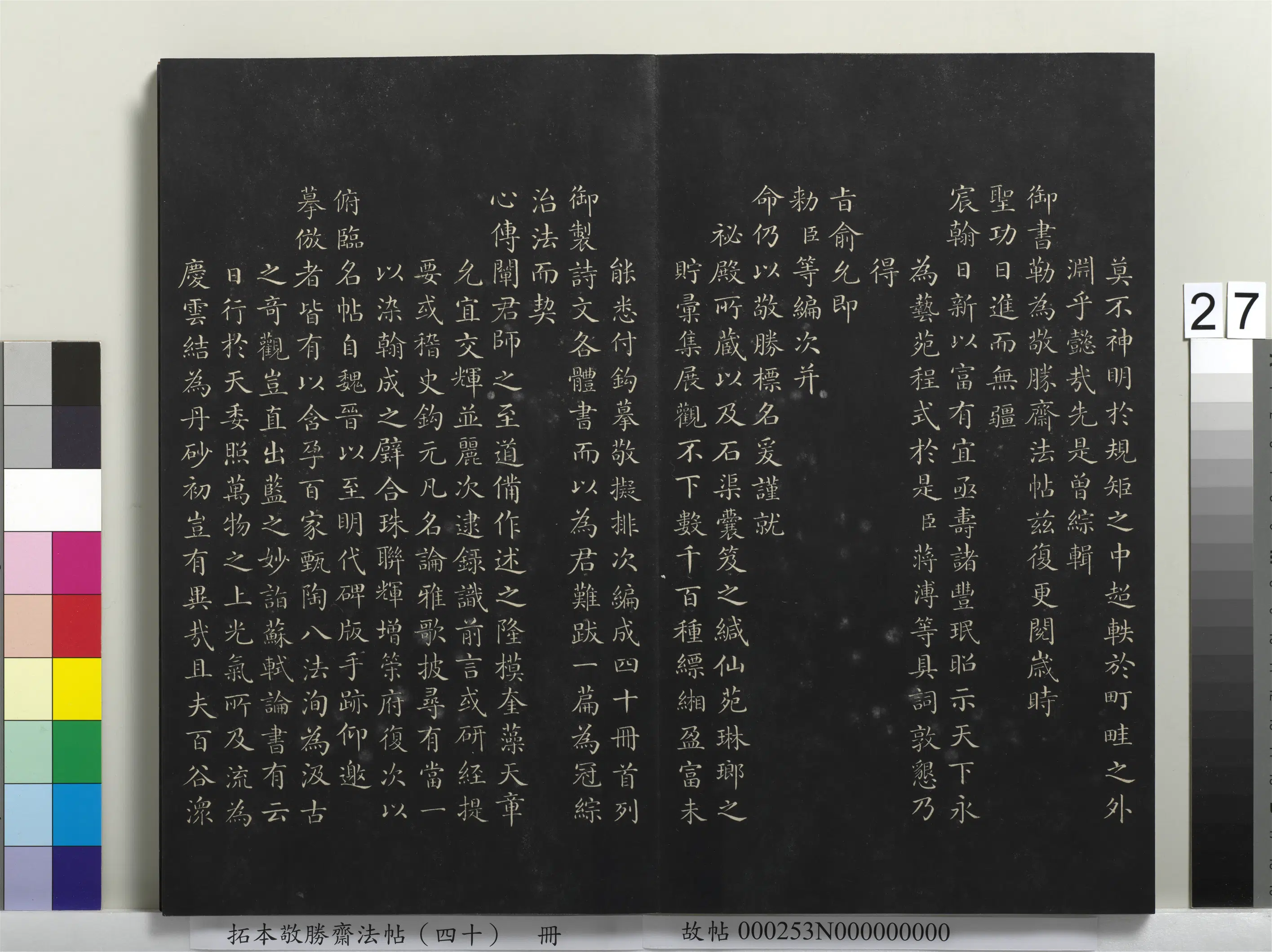 清代【爱新觉罗弘历-乾隆-清高宗】《拓本敬胜斋法帖（四十）册-高宗御临董其昌书宋词》 第4张