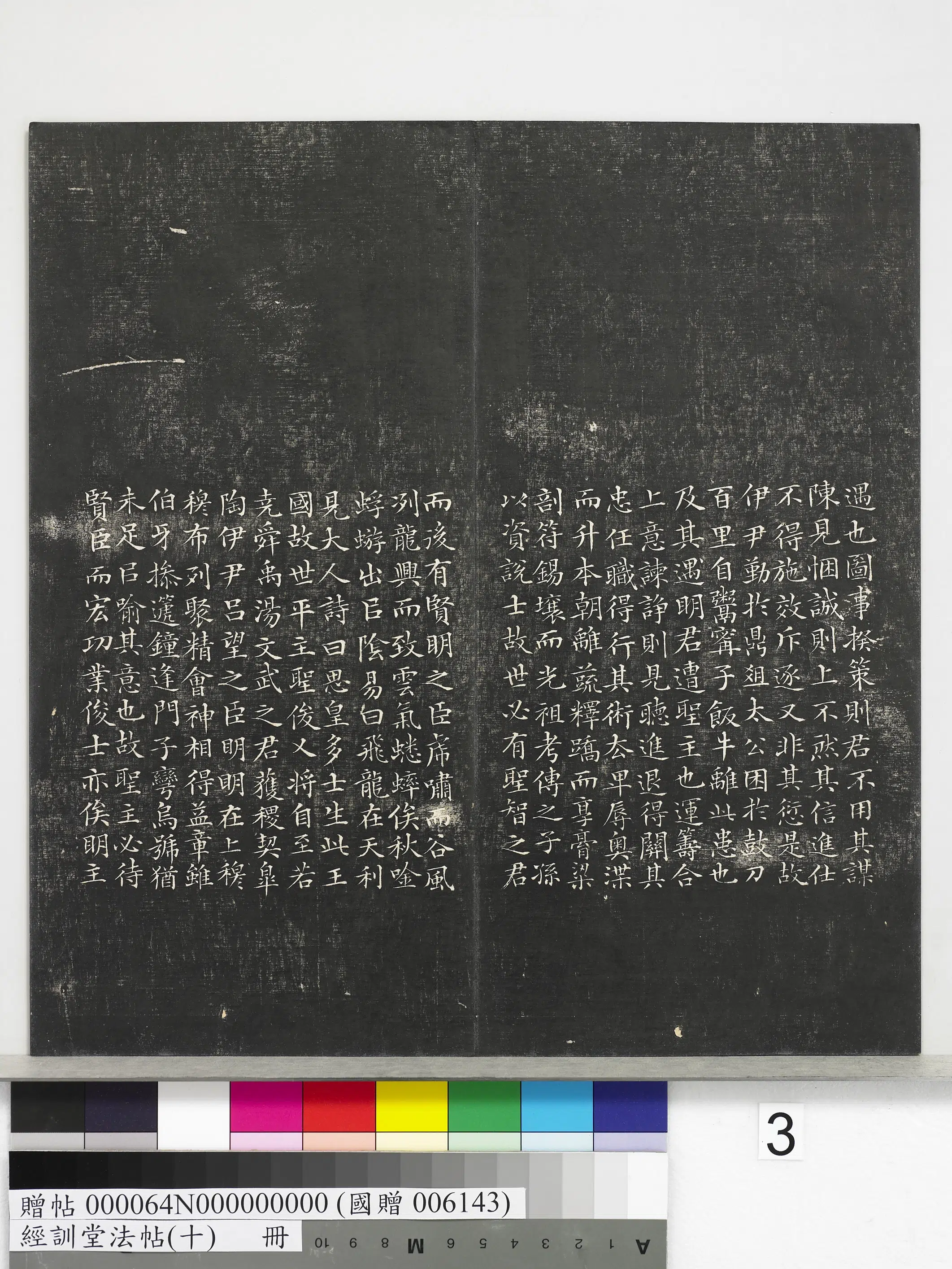 明朝【文徵明（文征明）】《经训堂法帖（十）册-明文征明书圣主得贤臣颂》 第3张