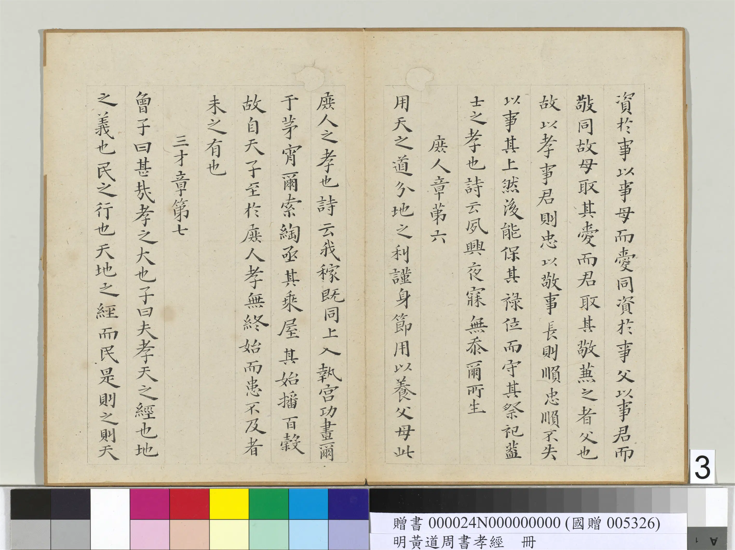 明朝【黄道周】《楷书孝经册-14开》 第4张