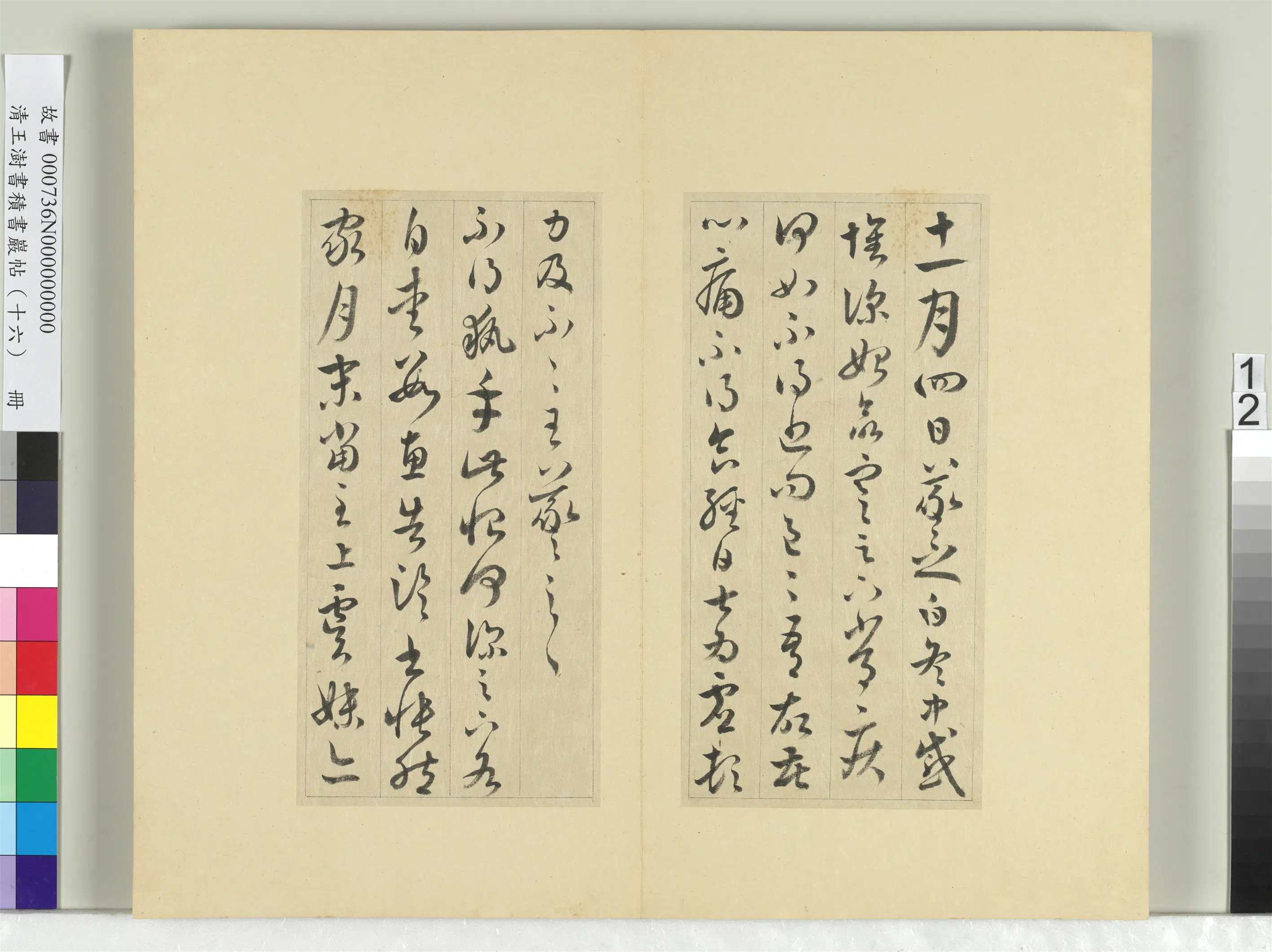 清代【王澍】《书积书岩帖(十六)册-临王羲之三十三帖》 第4张 清代【王澍】《书积书岩帖(十六)册-临王羲之三十三帖》 第4张