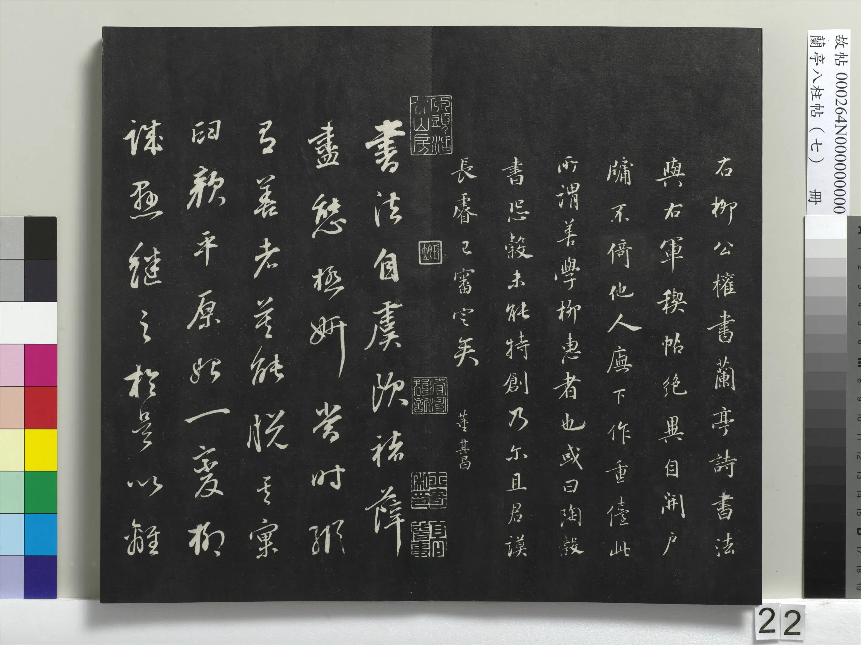 明朝【董其昌】《兰亭八柱帖（坤）册-1》 第15张