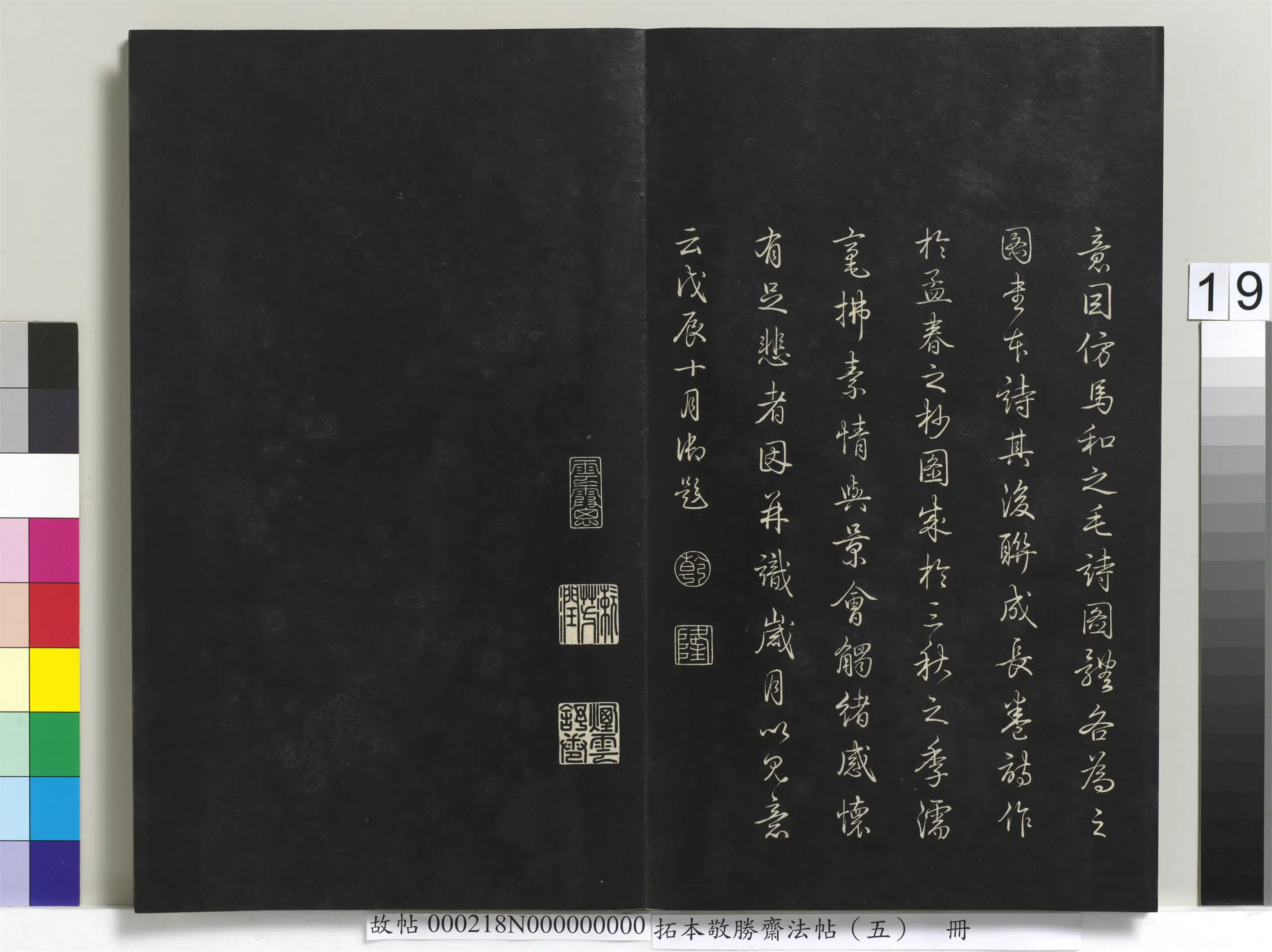 清代【爱新觉罗弘历-乾隆-清高宗】《拓本敬胜斋法帖（五）册》 第11张