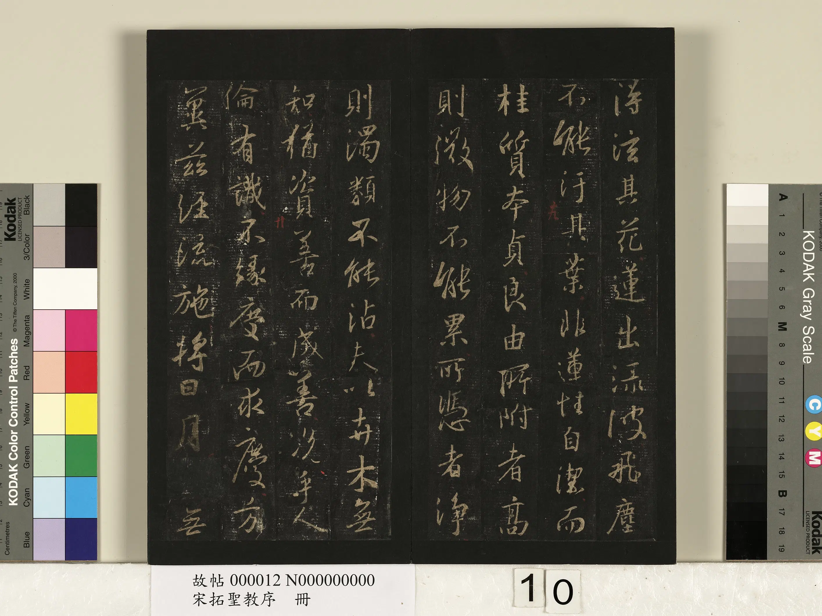 东晋【王羲之】《宋拓圣教序册》 第2张 东晋【王羲之】《宋拓圣教序册》 第2张