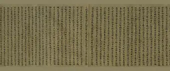 南北朝【佚名】《楷书法华经文外义一卷》 第15张