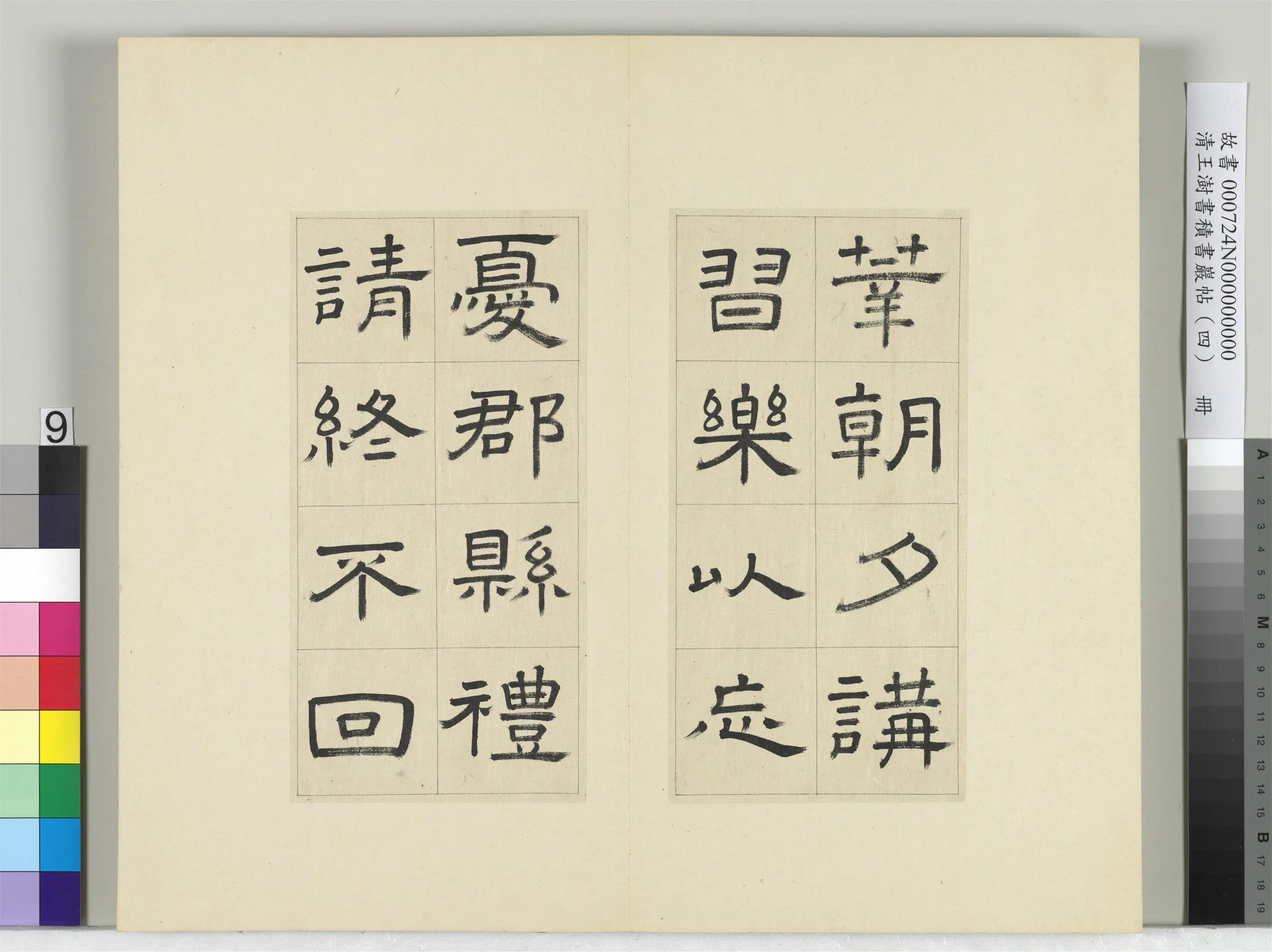 清代【王澍】《书积书岩帖(四)册-临娄寿碑》 第20张 清代【王澍】《书积书岩帖(四)册-临娄寿碑》 第20张