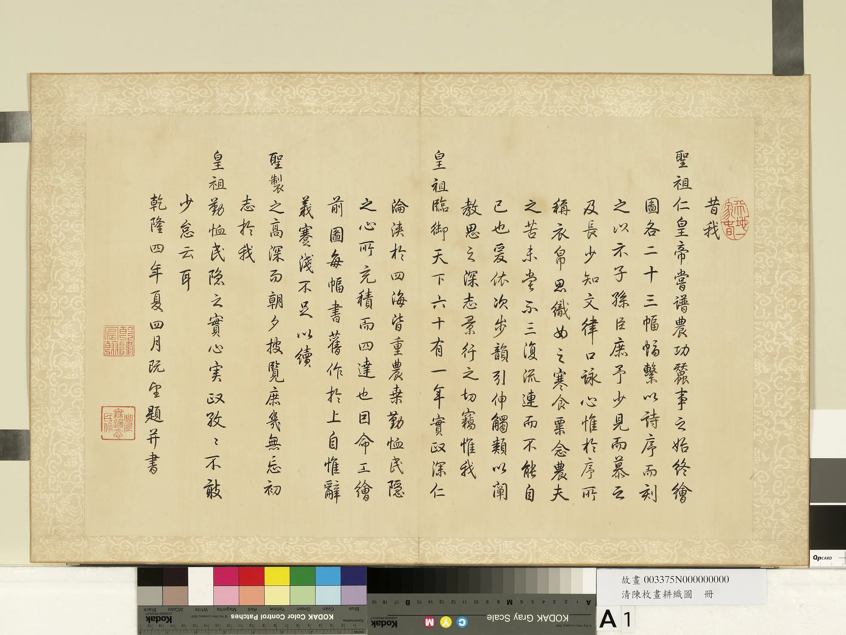清代【陈枚】《耕织图册》 第24张