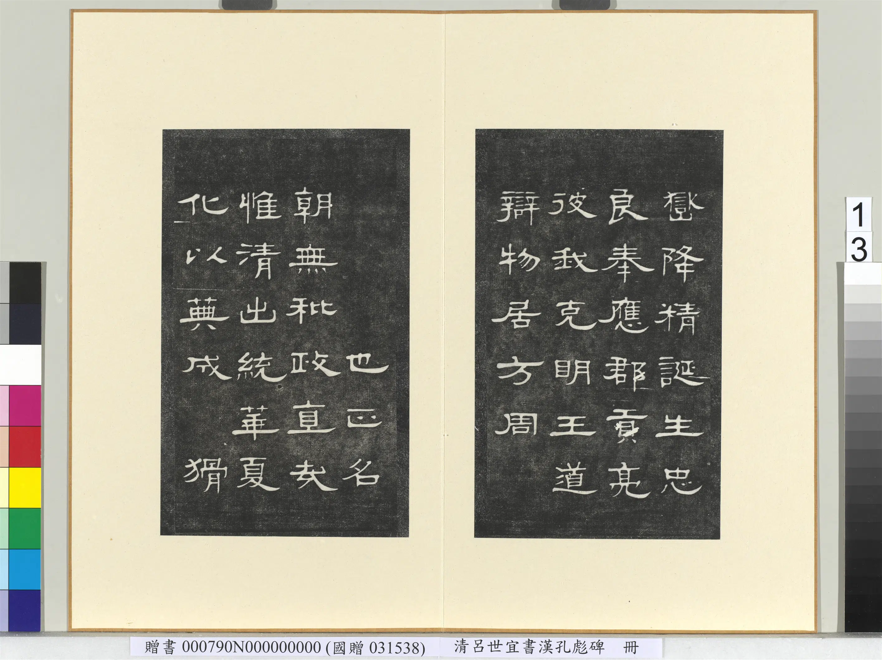 清代【吕世宜】《书汉孔彪碑册》 第7张