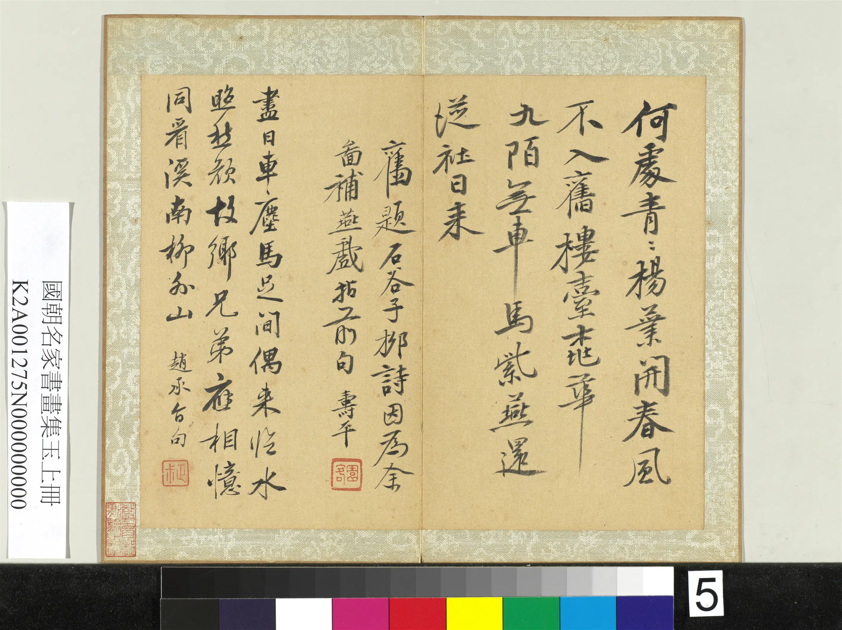 《国朝名家书画集玉(上)册》 第6张 《国朝名家书画集玉(上)册》 第6张