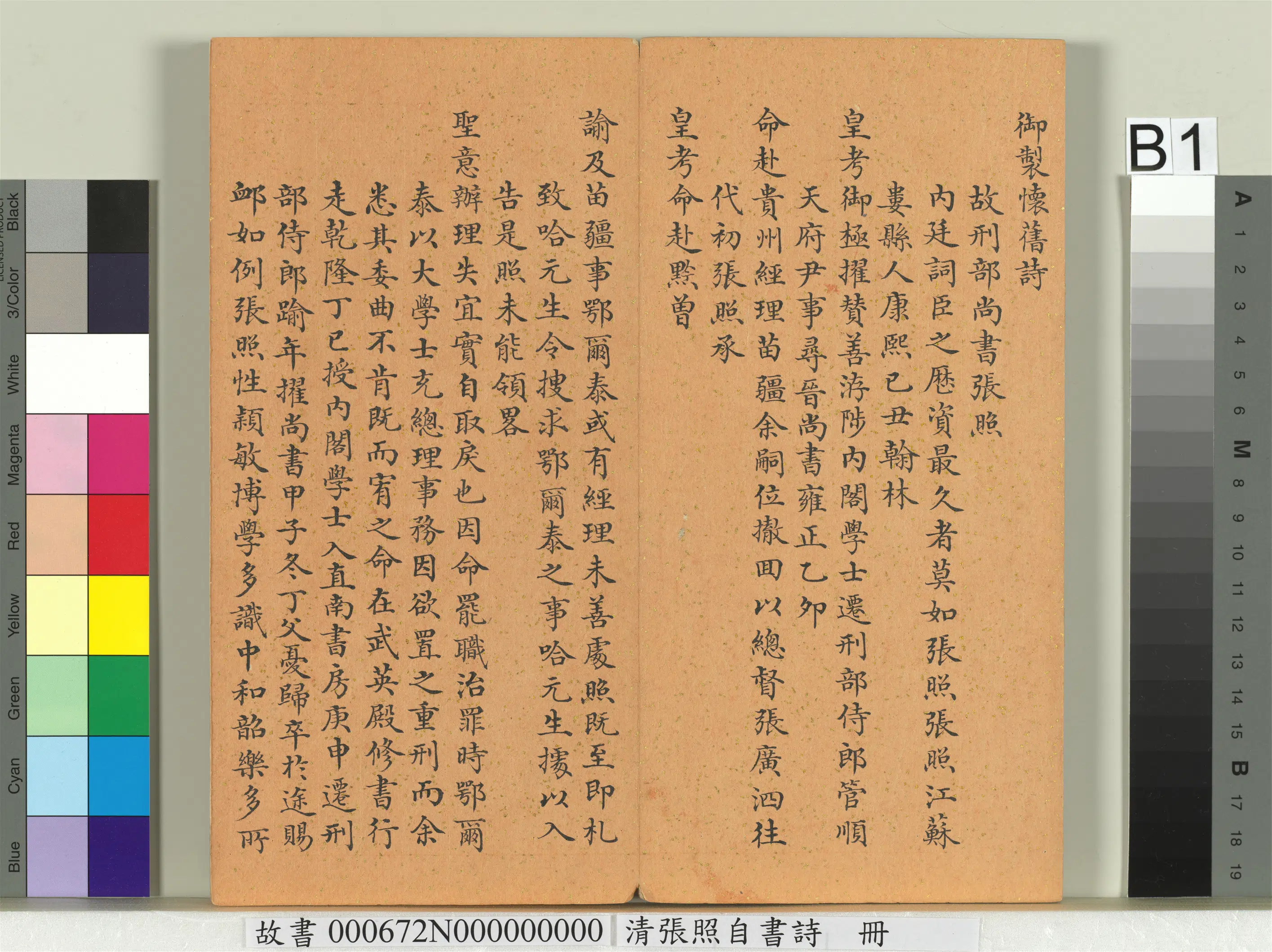 清代【张照】《自书诗册》 第6张