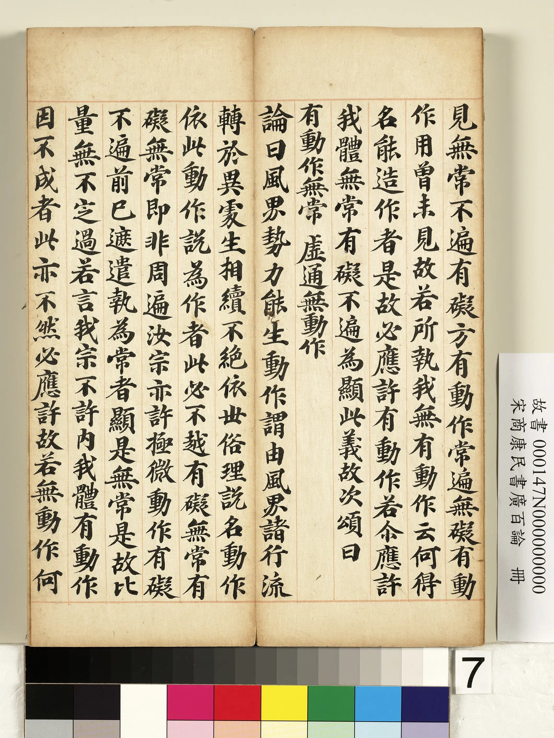北宋【商康民】《书广百论册》 第22张