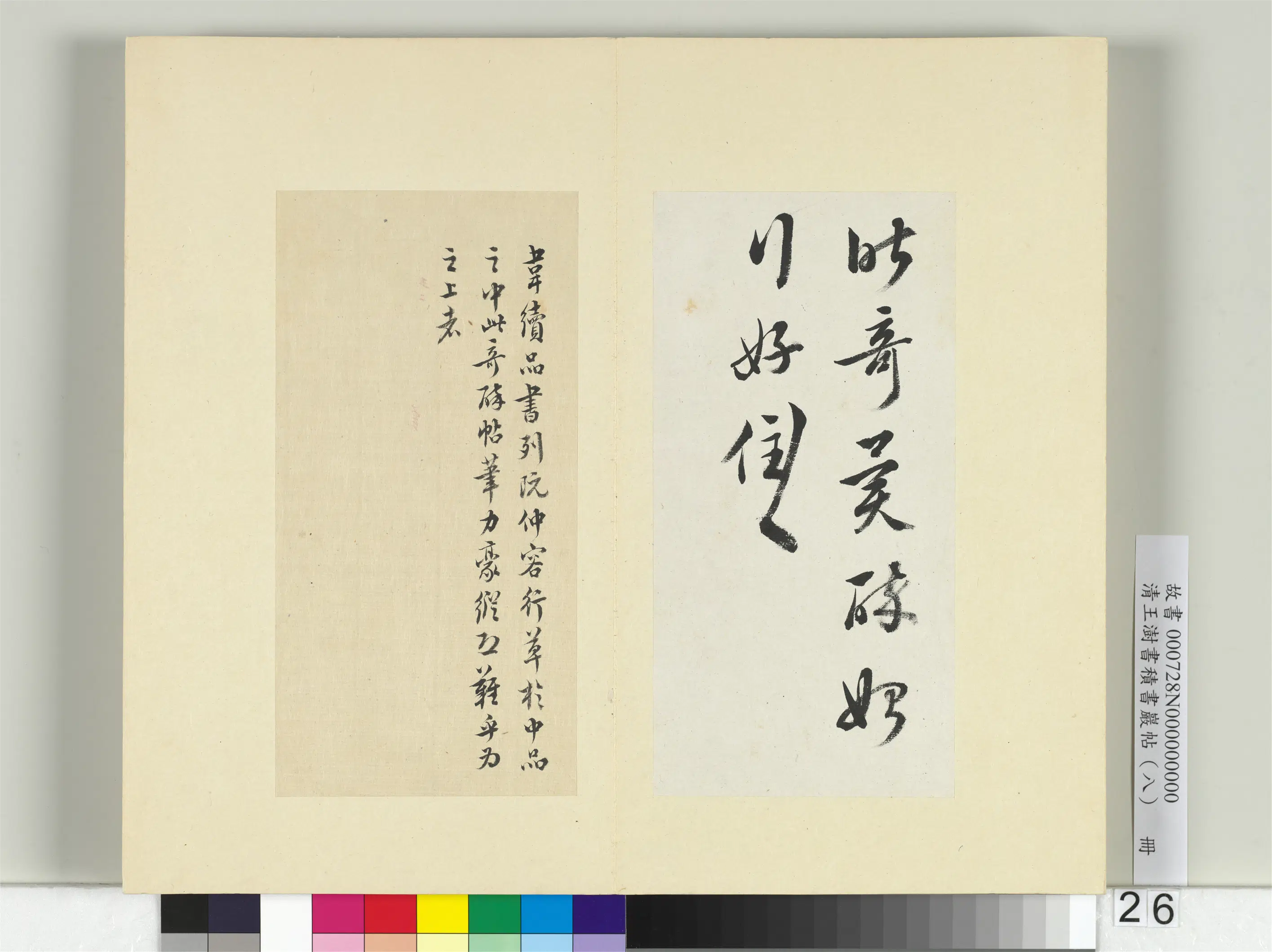 清代【王澍】《书积书岩帖（八）册-临阮咸奇醉帖》 第1张