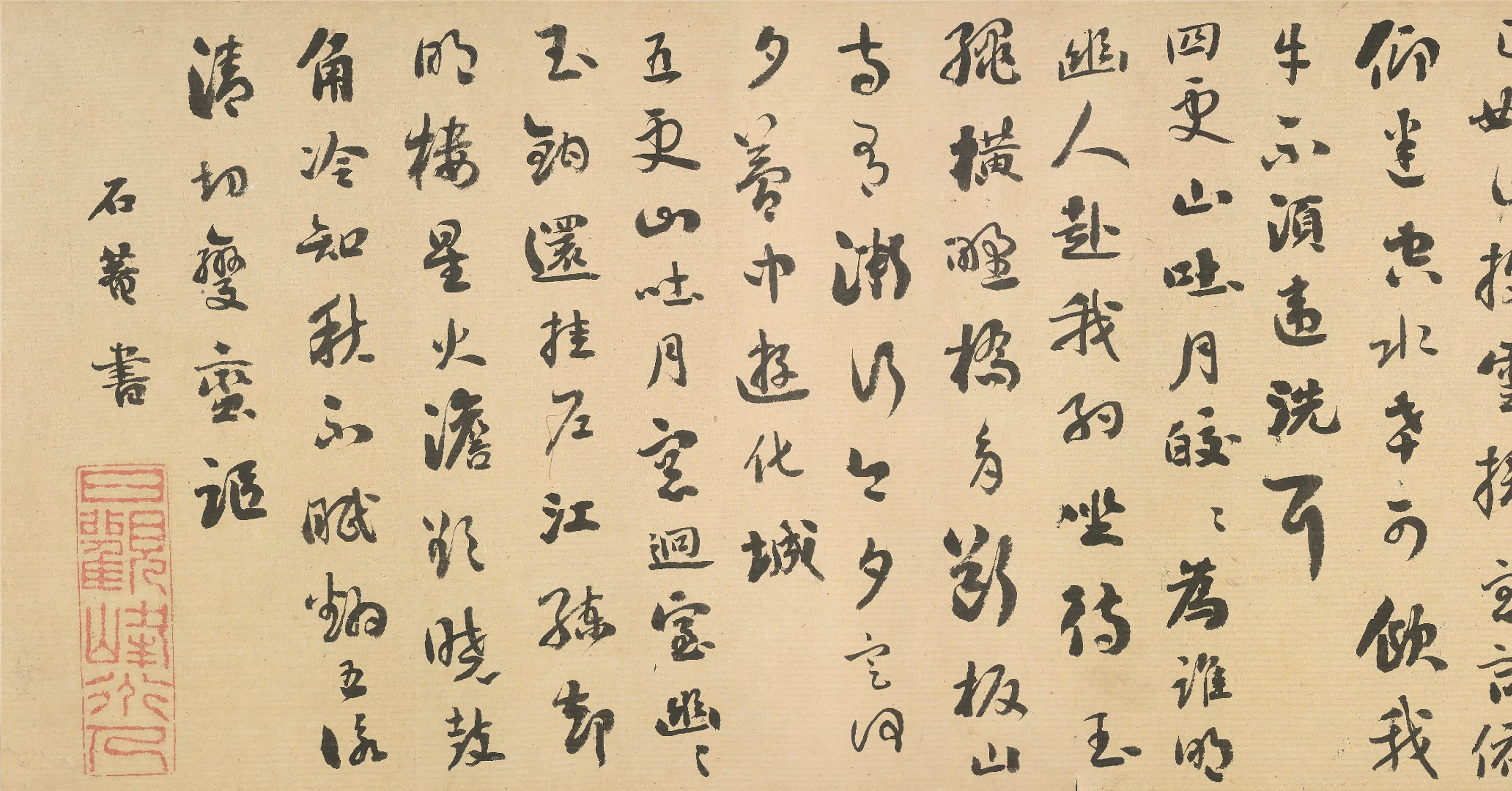 清代【刘墉】《行书诗卷》