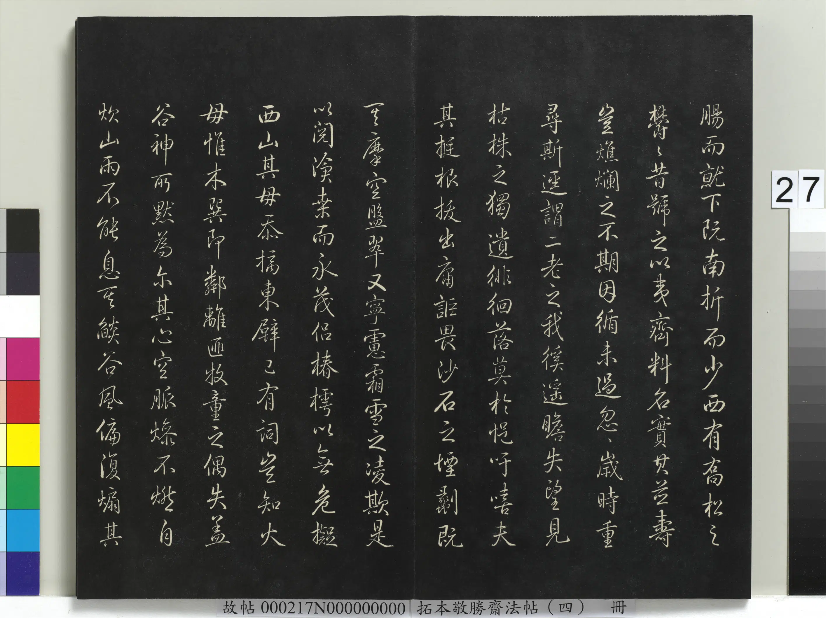 清代【爱新觉罗弘历-乾隆-清高宗】《拓本敬胜斋法帖(四)册》 第20张 清代【爱新觉罗弘历-乾隆-清高宗】《拓本敬胜斋法帖(四)册》 第20张