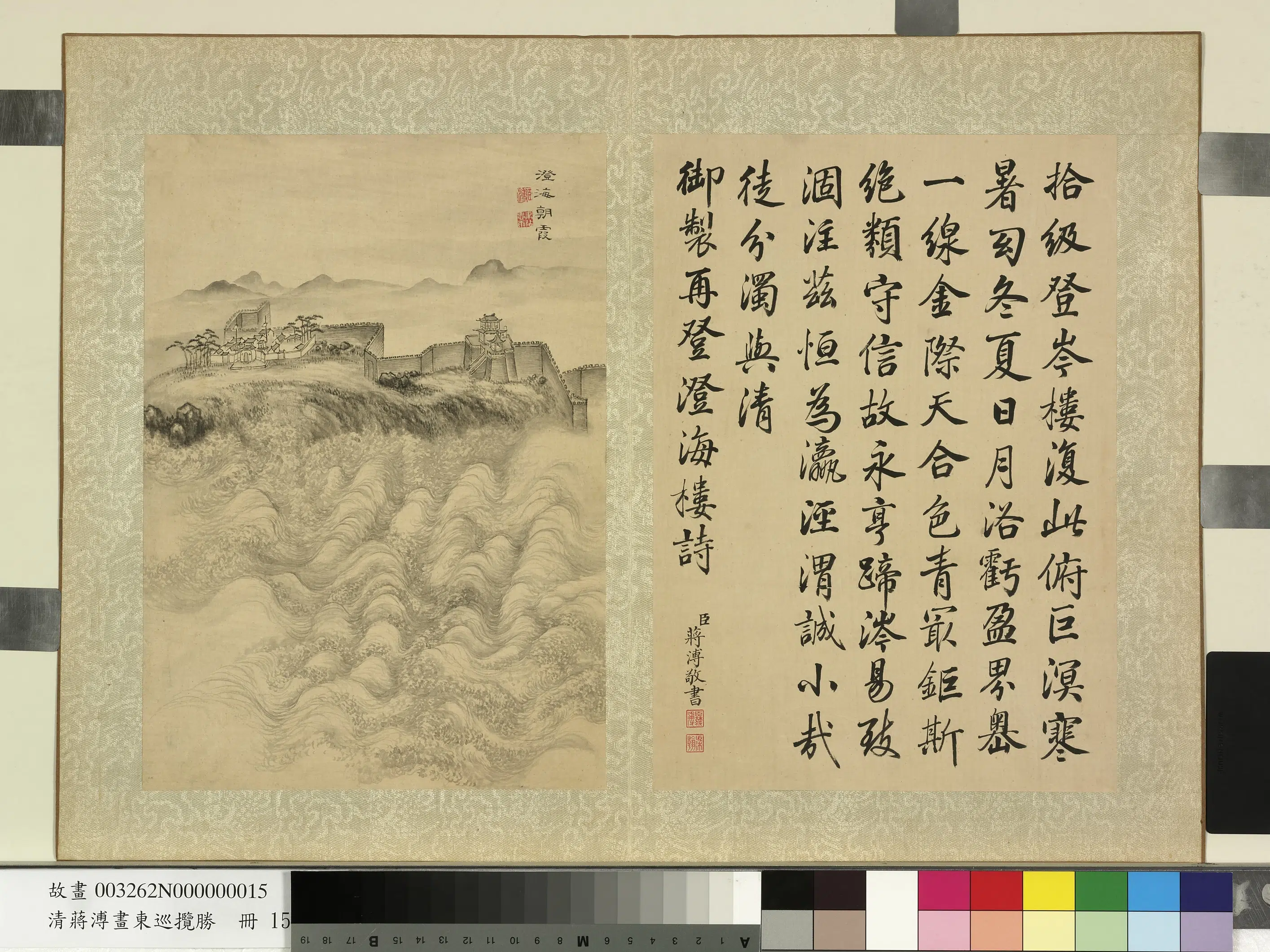 清代【蒋溥】《画东巡揽胜册》 第11张 清代【蒋溥】《画东巡揽胜册》 第11张