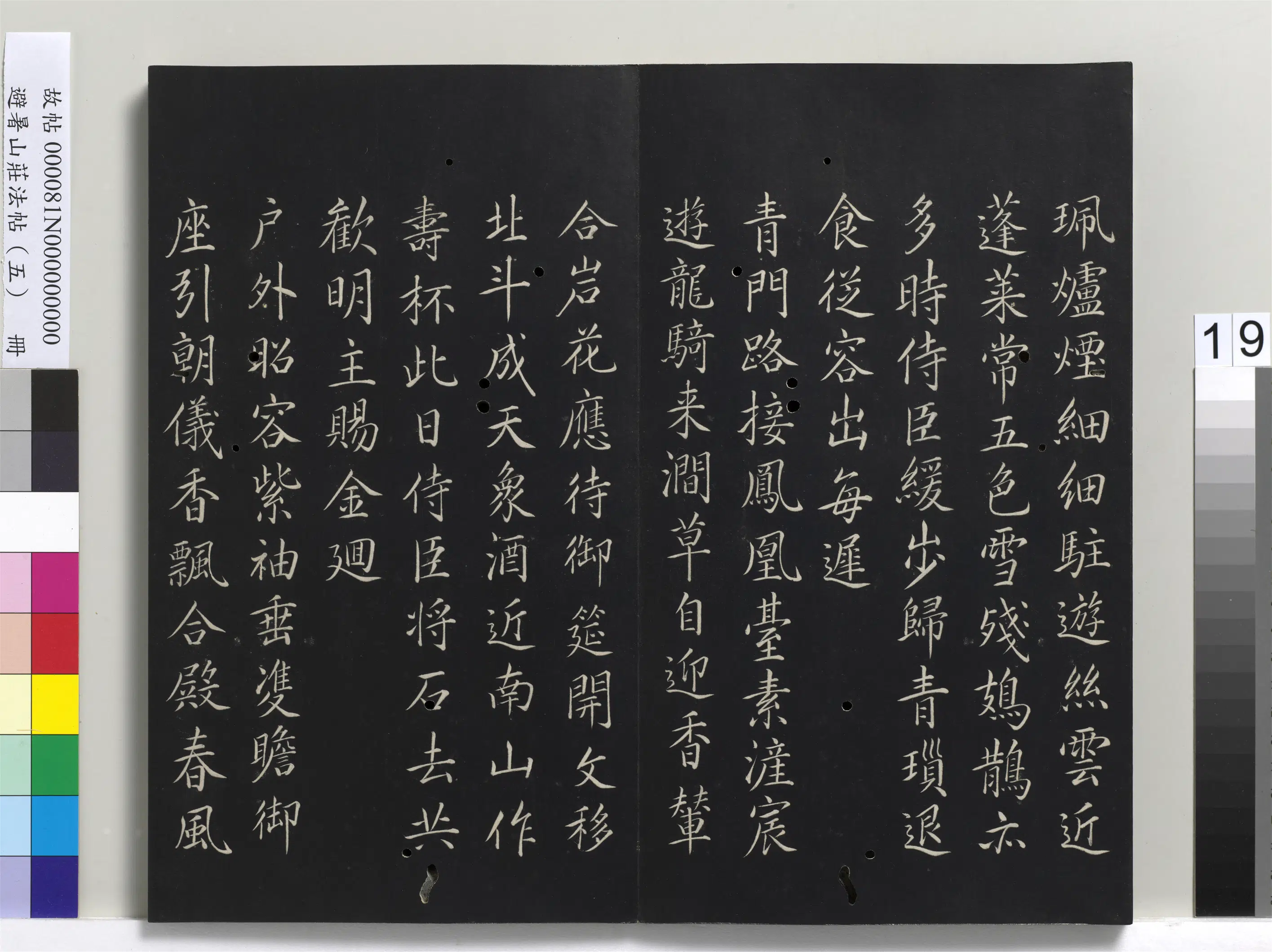 清代【爱新觉罗玄烨-康熙】《避暑山庄法帖（五）册》 第11张