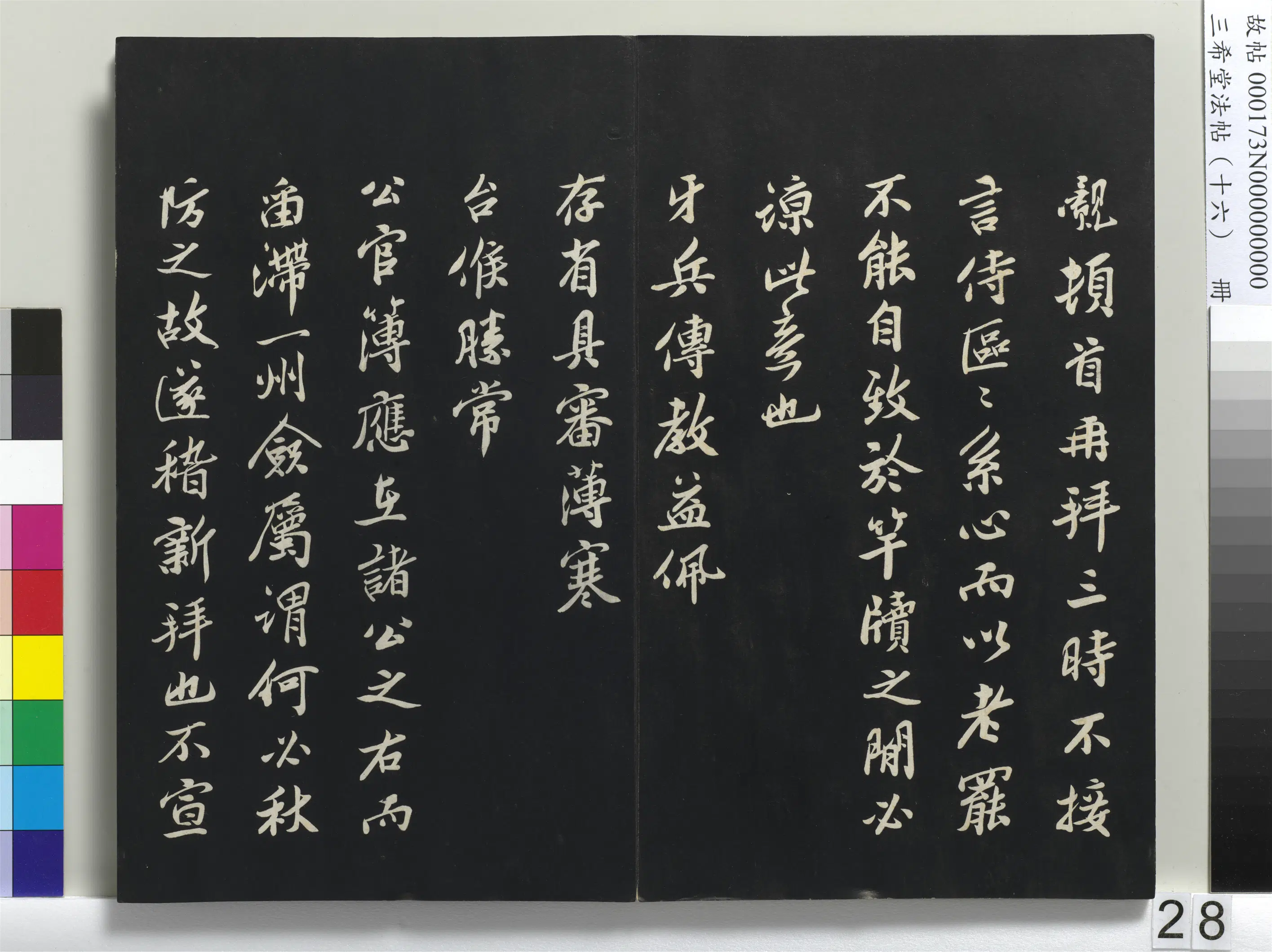 清代【爱新觉罗弘历-乾隆-清高宗】《三希堂法帖（十六）册-1》 第21张