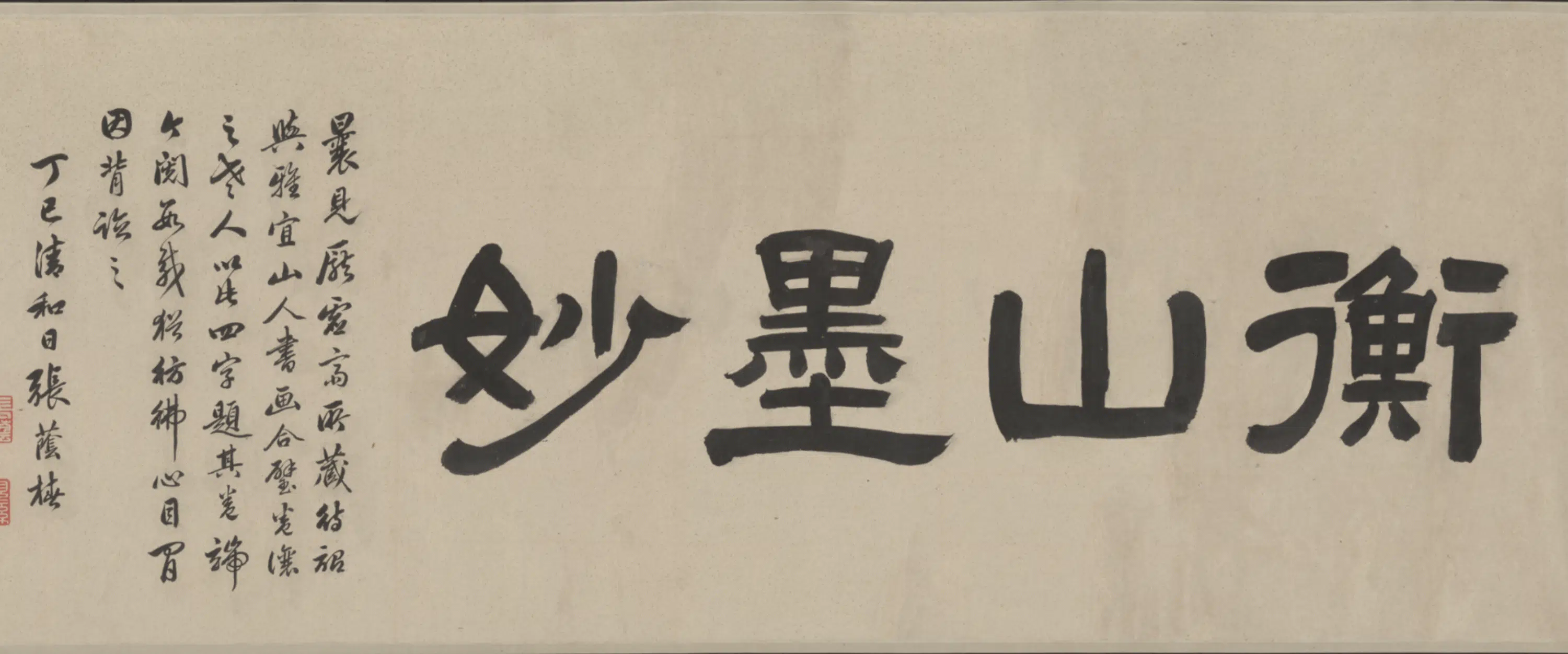 明朝【文徵明】《杂画四段卷》 第5张 明朝【文徵明】《杂画四段卷》 第5张