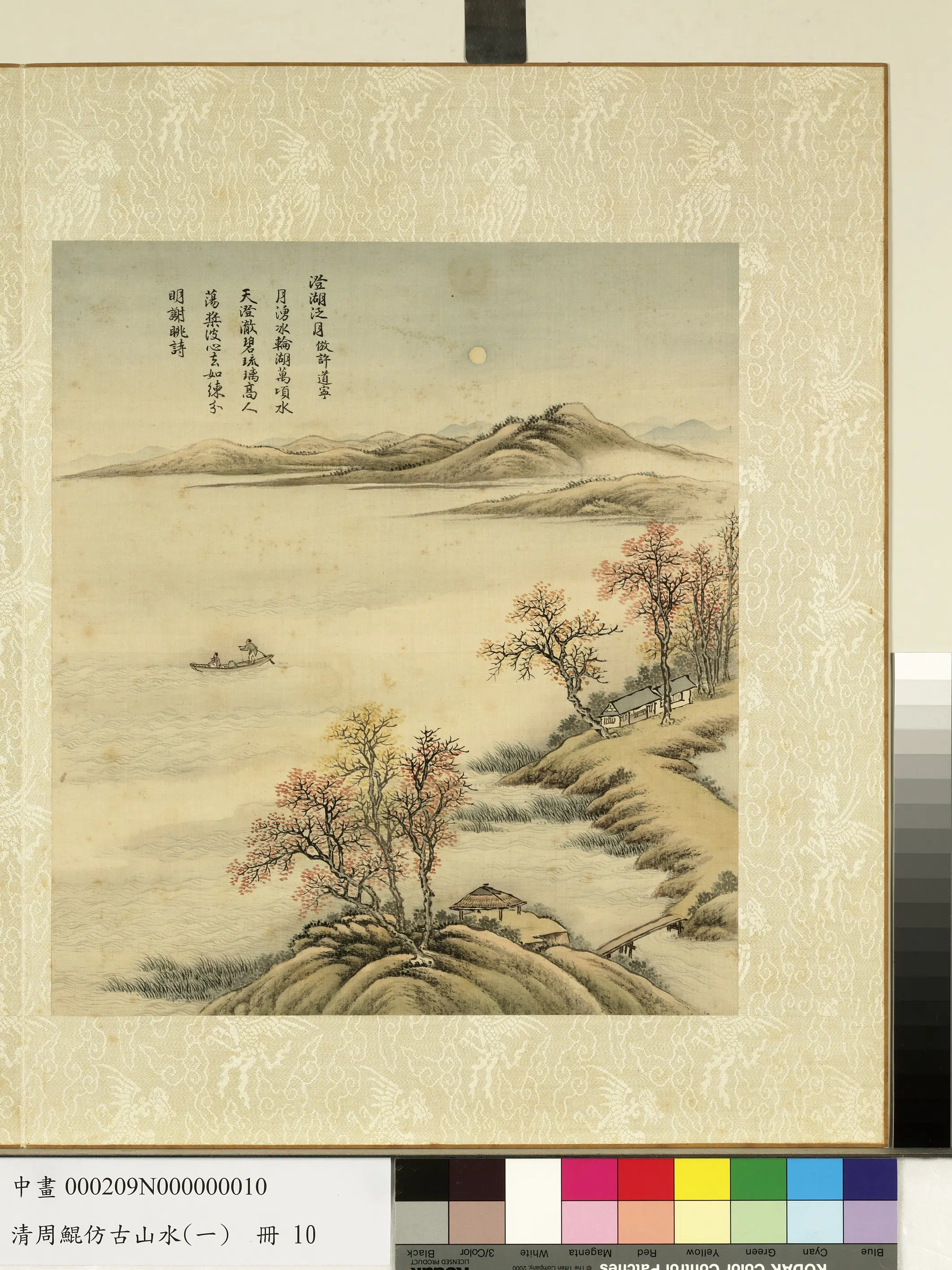 清代【周鲲】《仿古山水（一）册》 第9张