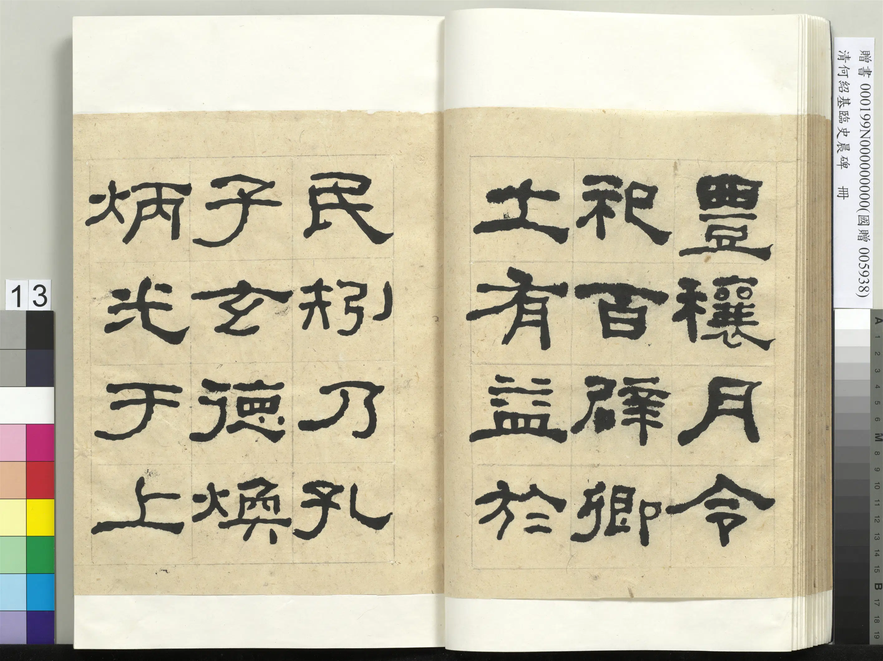 清代【何绍基】《临史晨碑册》 第13张 清代【何绍基】《临史晨碑册》 第13张