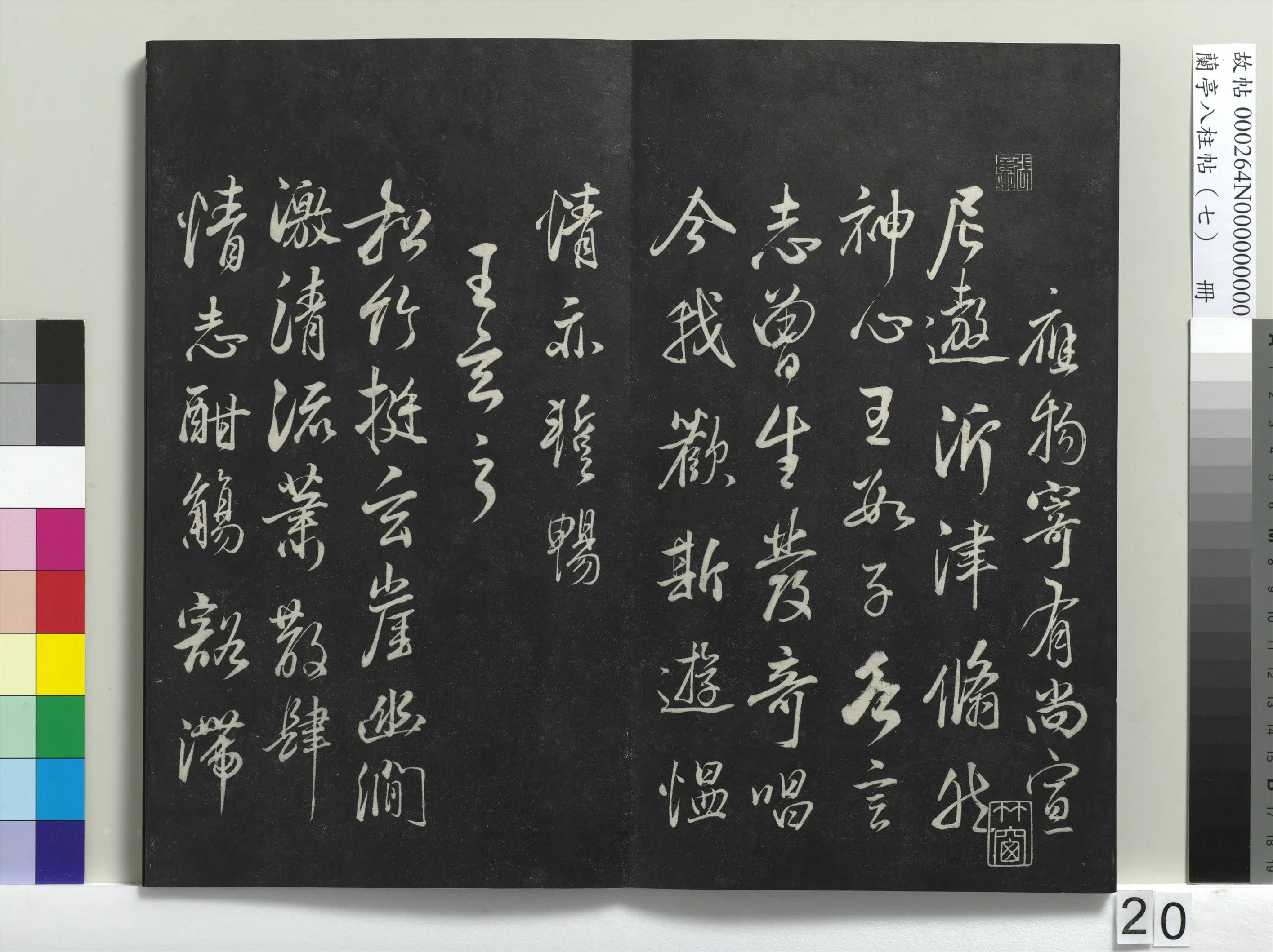 明朝【董其昌】《兰亭八柱帖（坤）册-1》 第13张