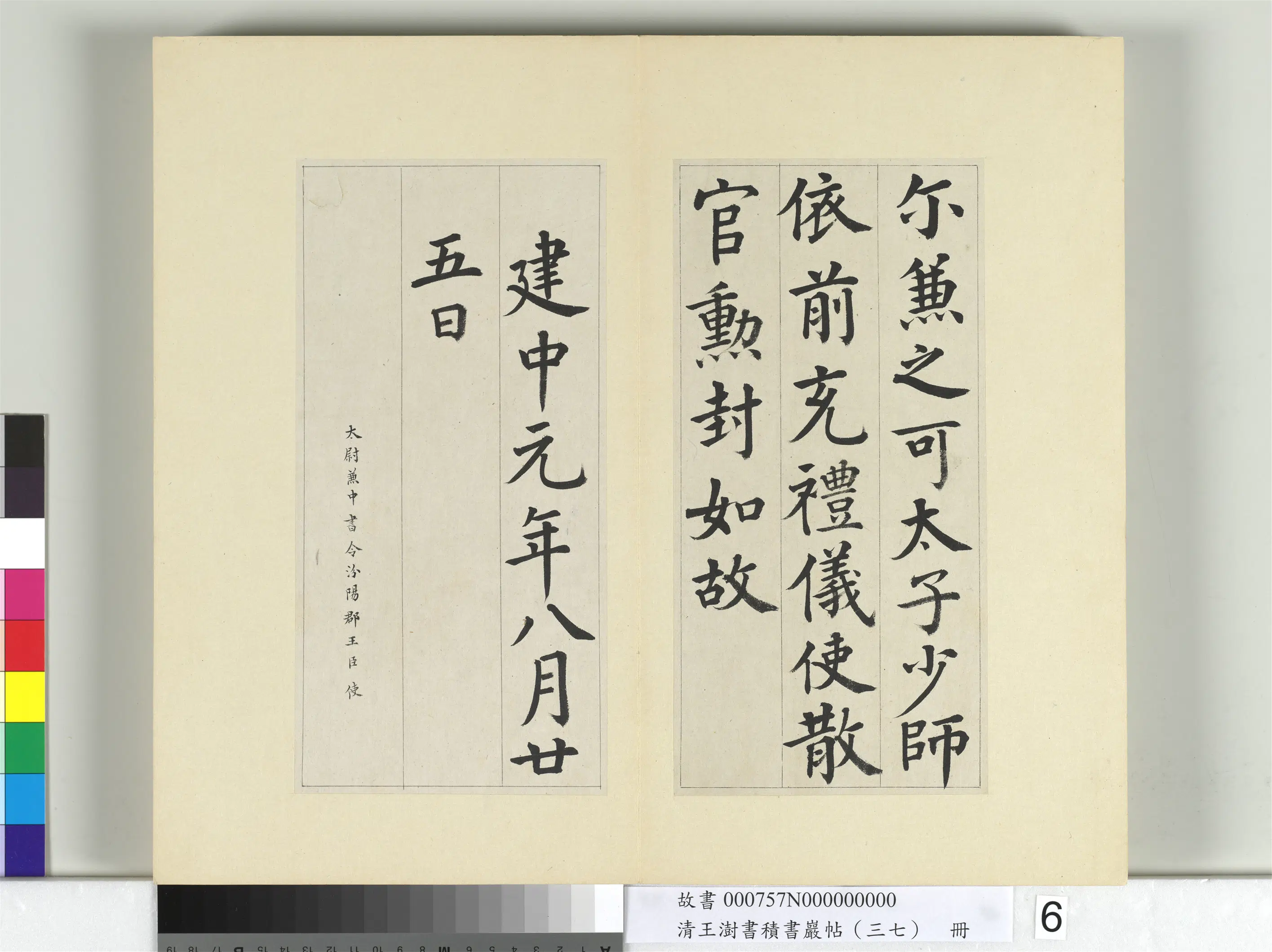清代【王澍】《书积书岩帖(三十七)册-临颜真卿自书告身》 第8张 清代【王澍】《书积书岩帖(三十七)册-临颜真卿自书告身》 第8张