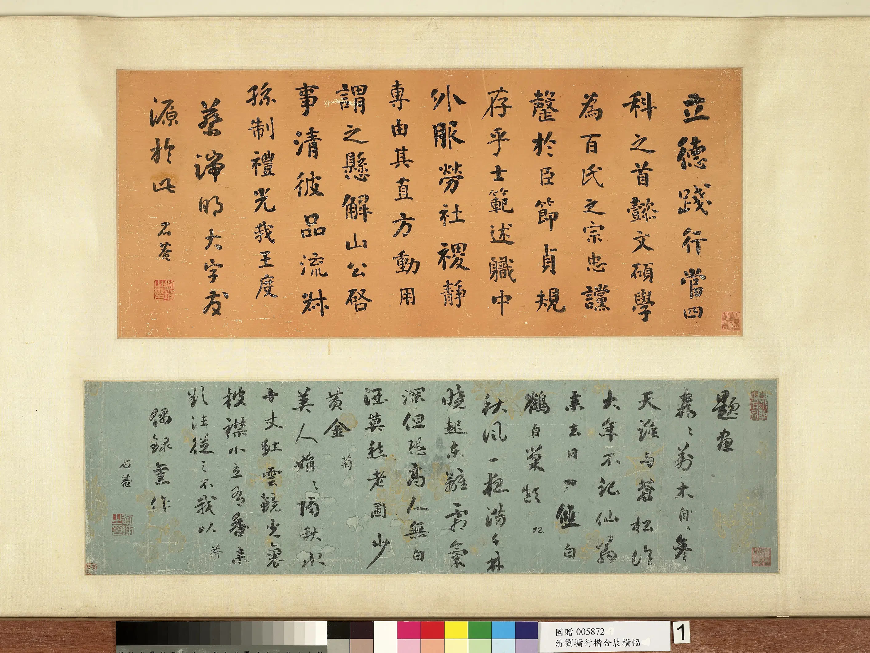 清代【刘墉】《行楷合卷横披》
