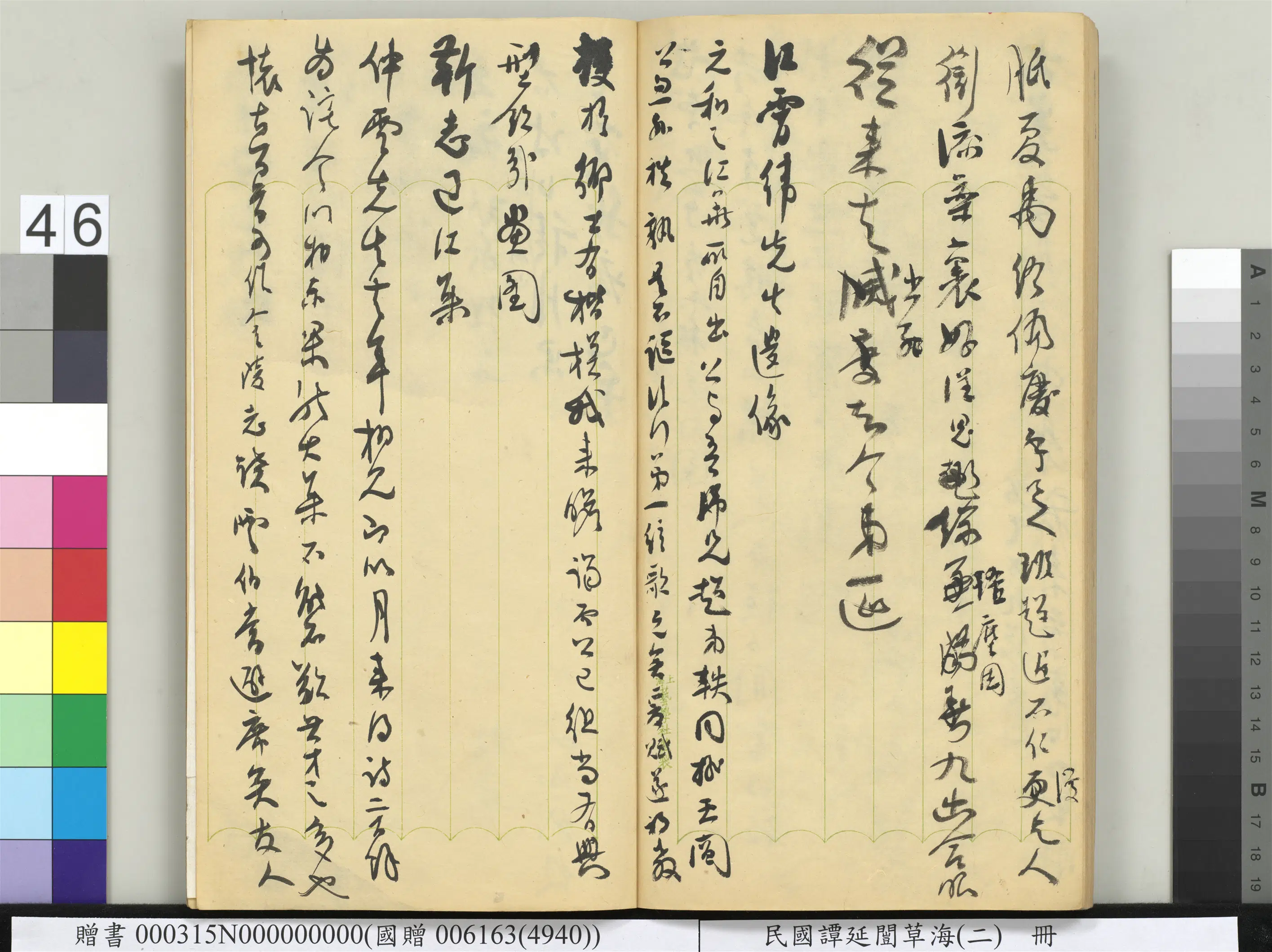 近现代【谭延闿】《草海（二）册》 第42张