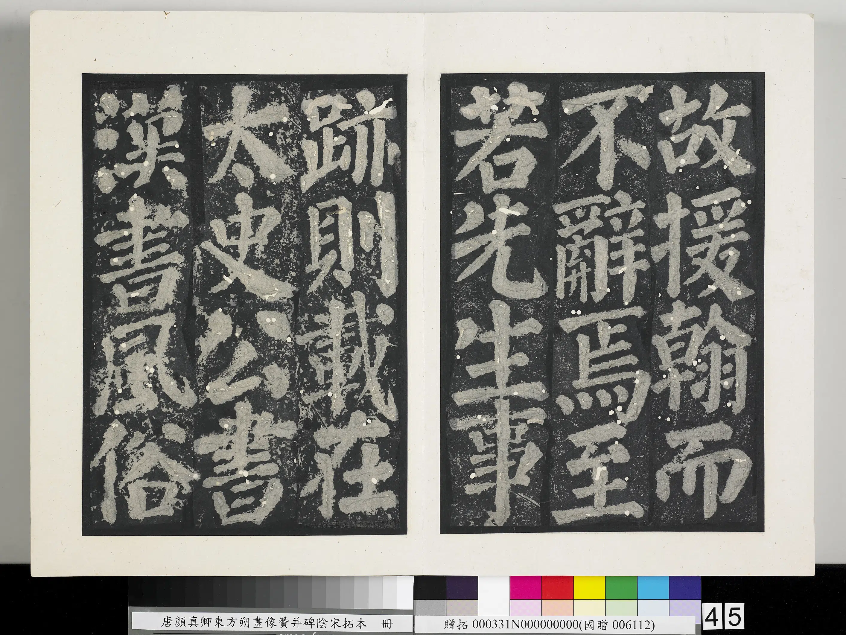唐朝《唐颜真卿东方朔画像赞并碑阴墨拓本册》 第40张