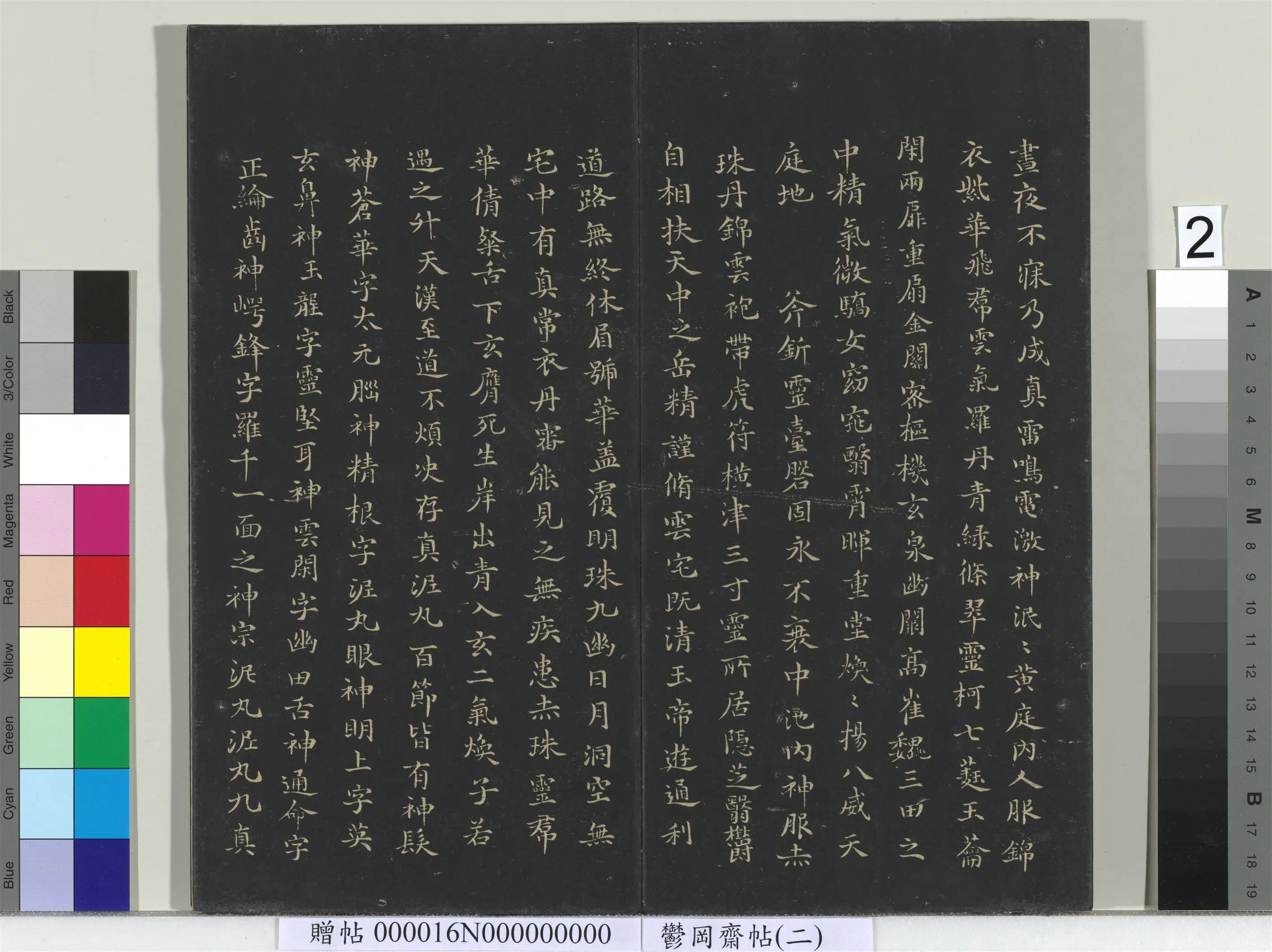 东晋【王羲之】《郁冈斋墨妙帖（二）册黄庭经》 第7张