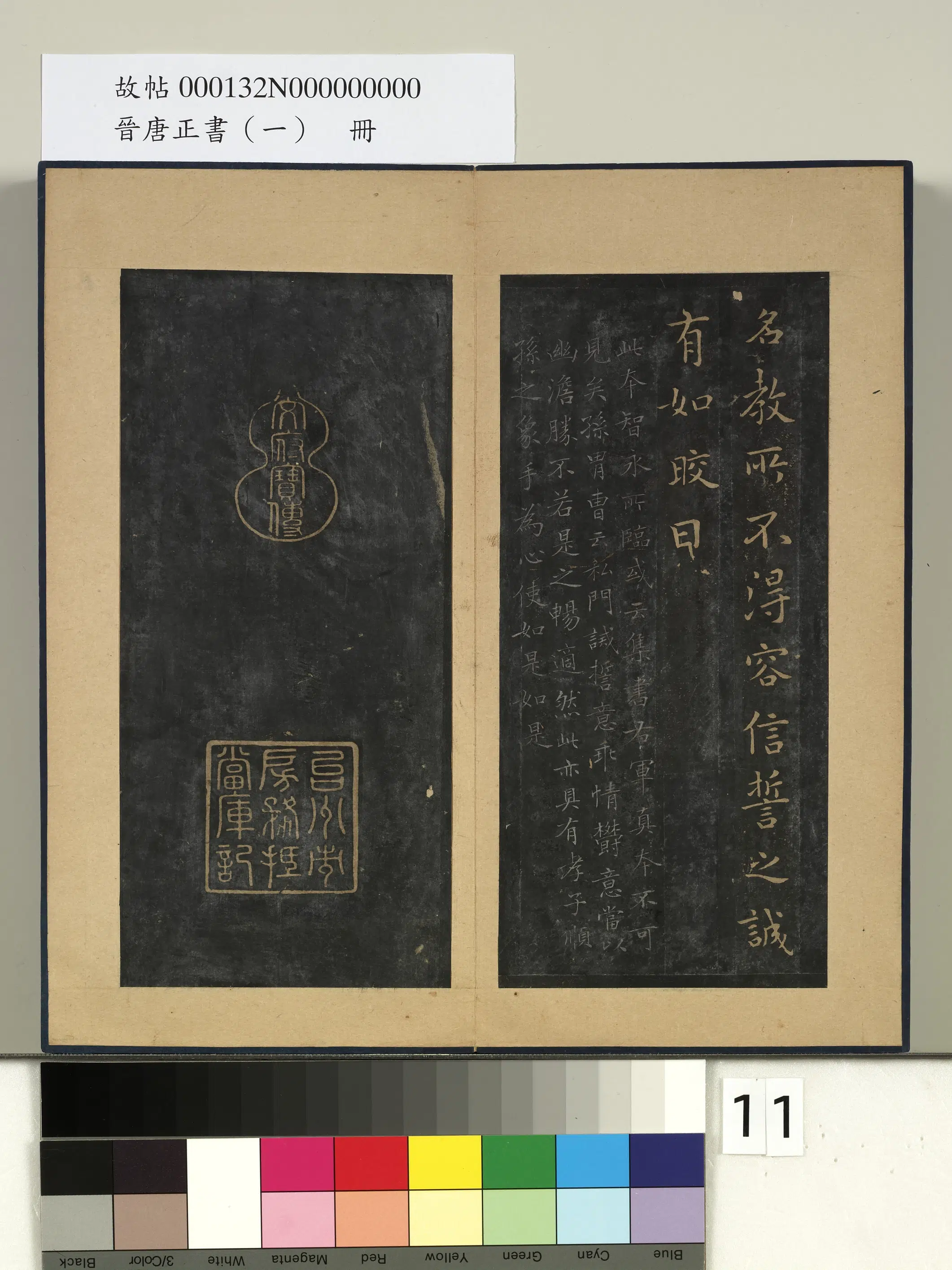 《晋唐正书（一）册》 第22张