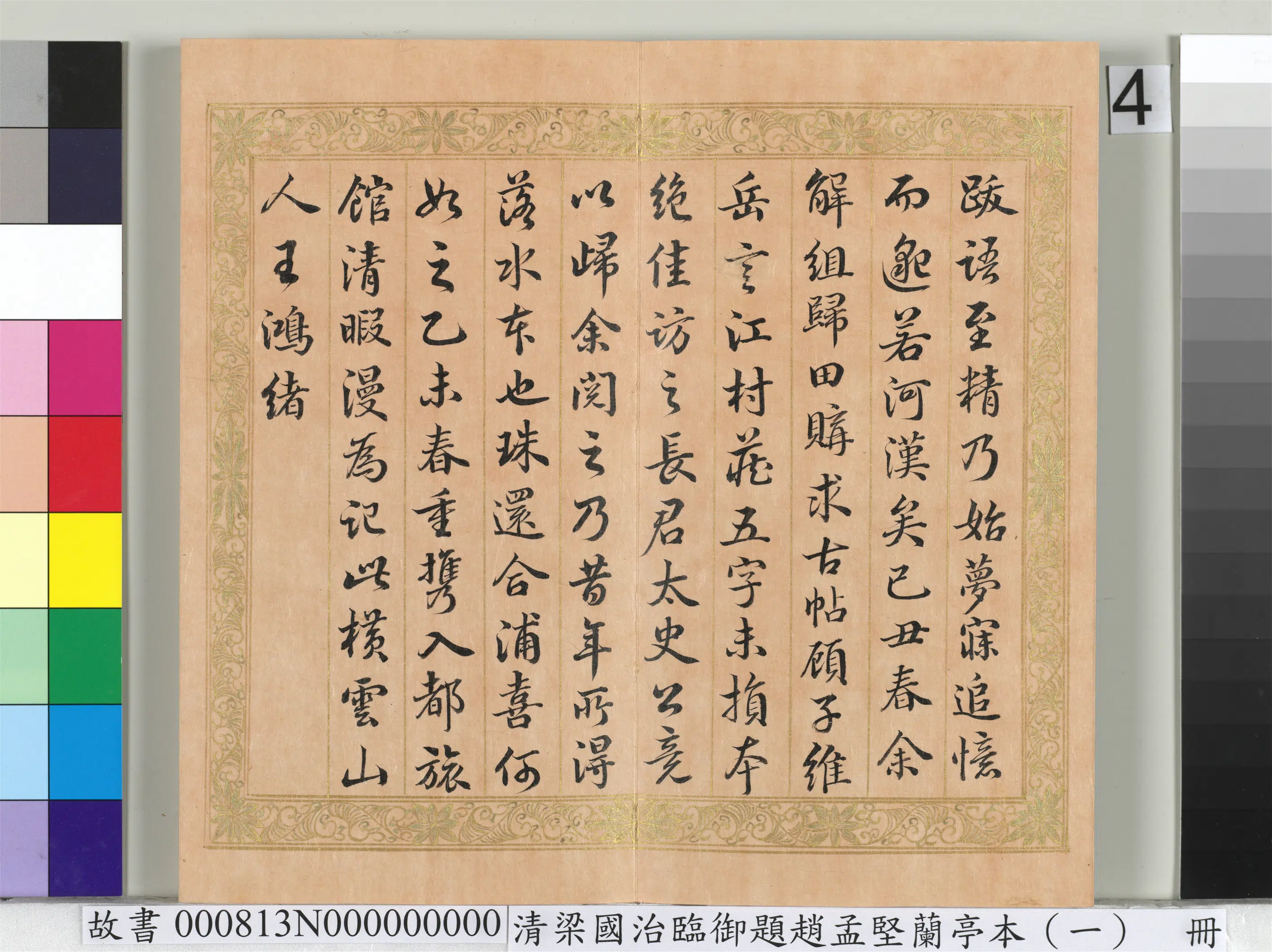 清代【梁国治】《临御题赵孟坚兰亭本（一）册-行书临王鸿绪跋》 第2张