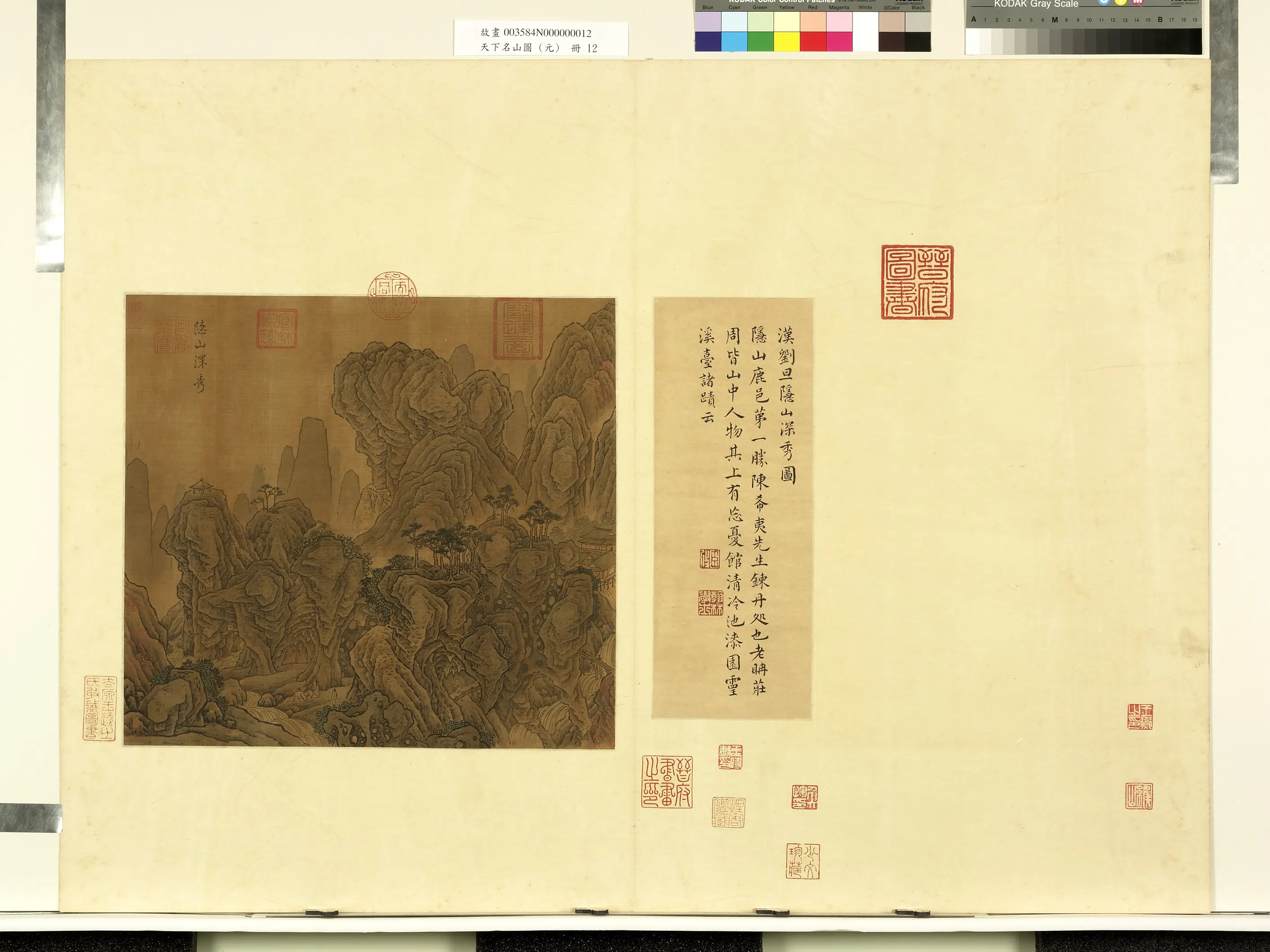 西汉【刘旦】《天下名山图（元）册-隐山深秀图》