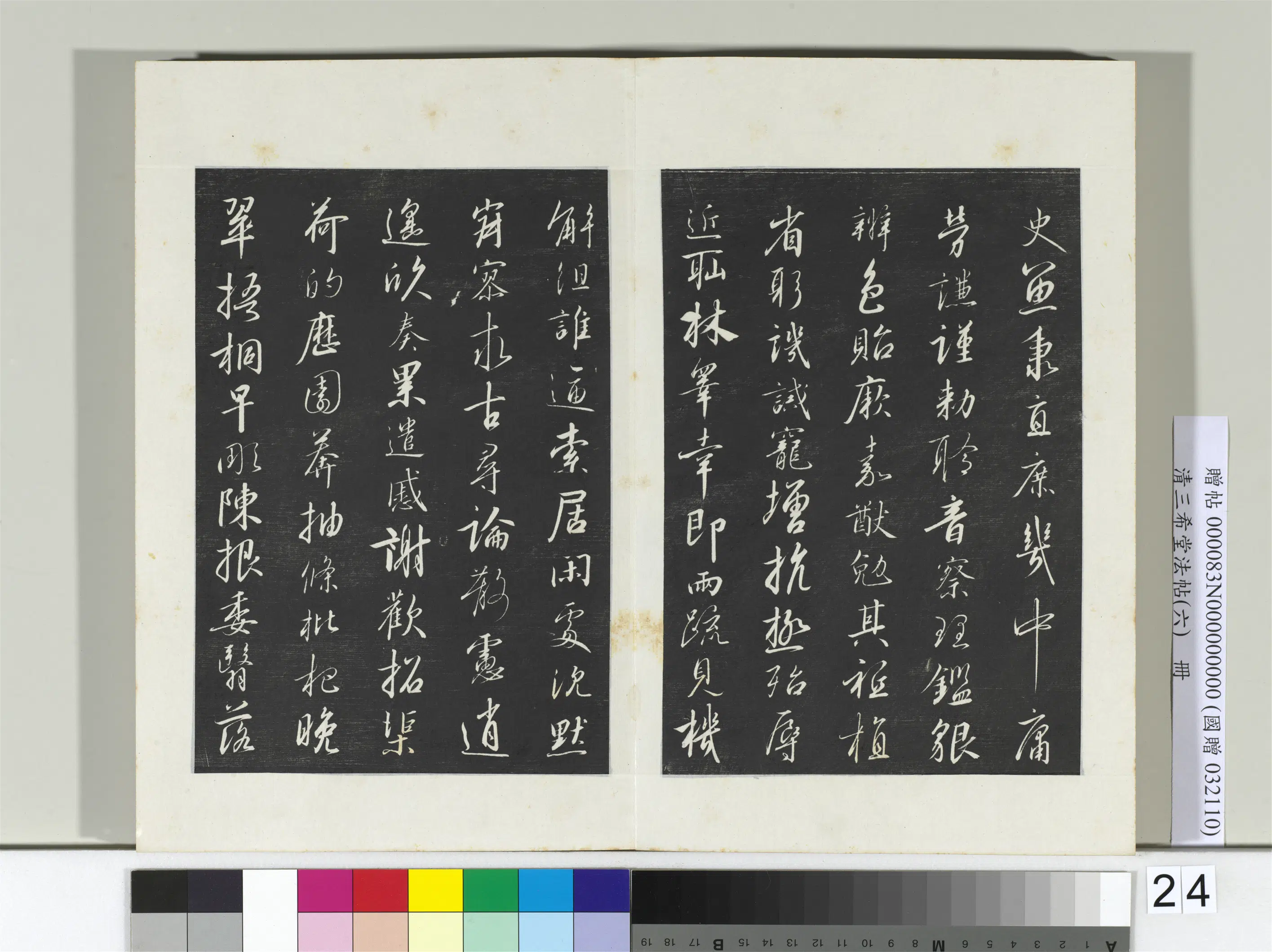 清代【爱新觉罗弘历-乾隆-清高宗】《三希堂法帖（六）册-2》 第26张